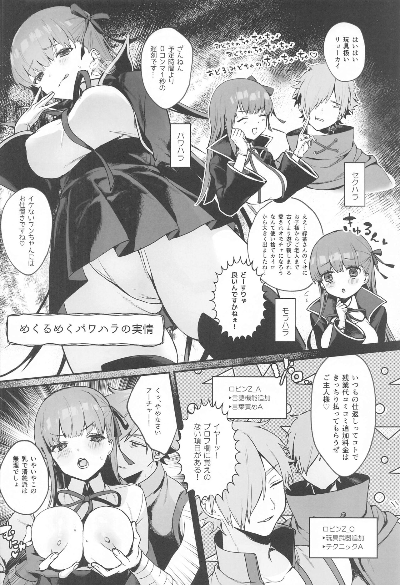 RoBBBBBBB page 11 full