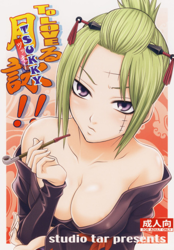 (C79) [Studio Tar (Kyouichirou)] To LOVE-ru Tsukuyo!! (Gintama) [Russian] [Rikudou-Sennin Clan] cover