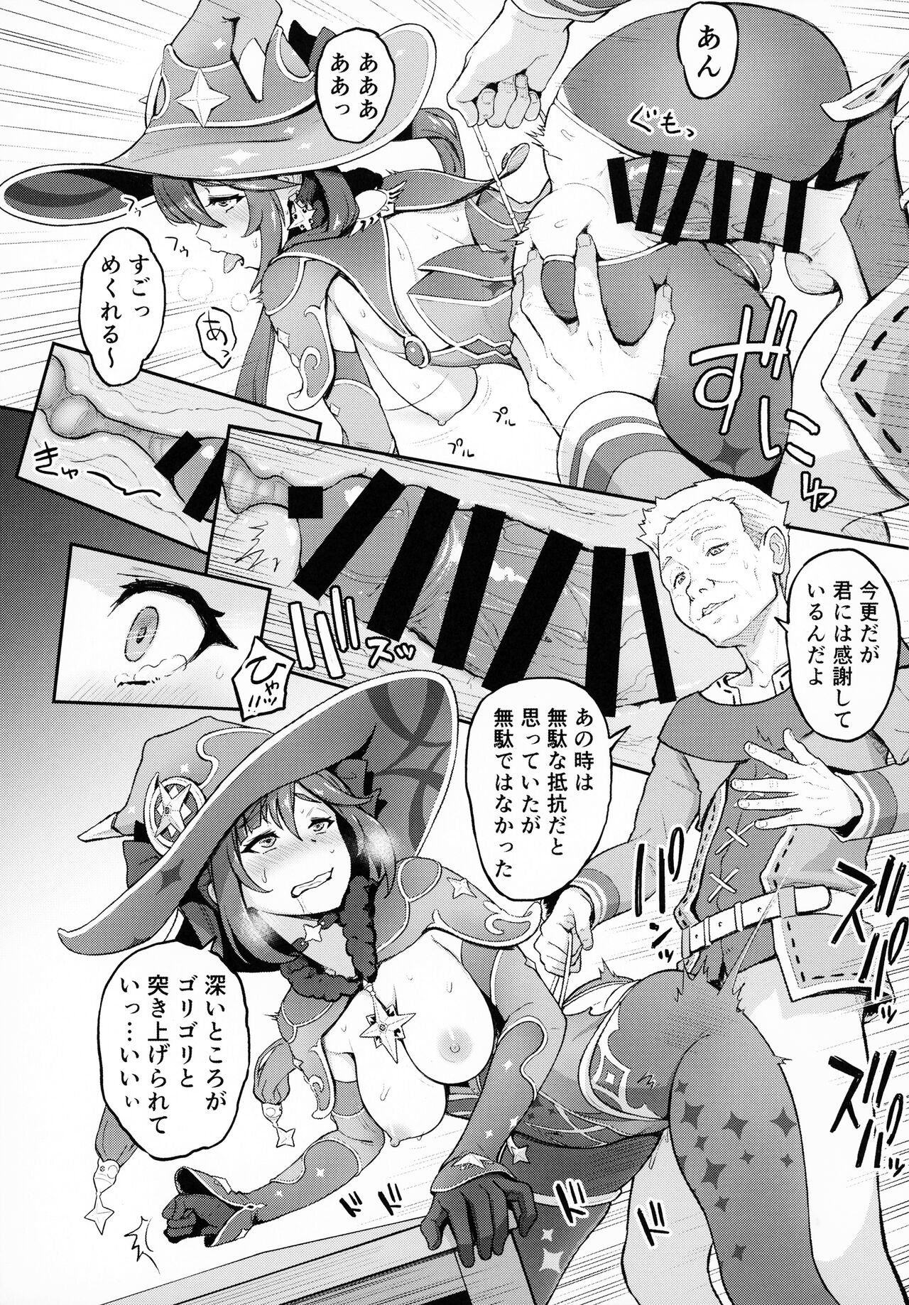 Mona-Gete Watashi wa Mona, Gete-sama no Shoyuubutsu desu. page 12 full
