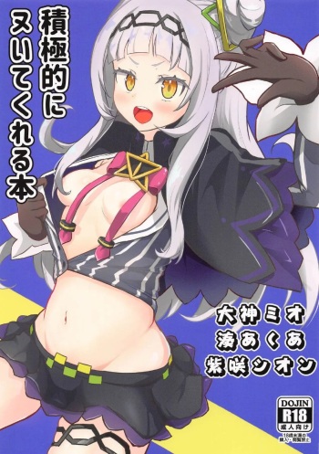 (Holoket 2nd) [Wayawaya (Waya)] Sekkyokuteki ni Nuite Kureru Hon | A Book Where Girls Enthusiastically Help You Cum (Ookami Mio, Murasaki Shion, Minato Aqua) [Spanish] cover