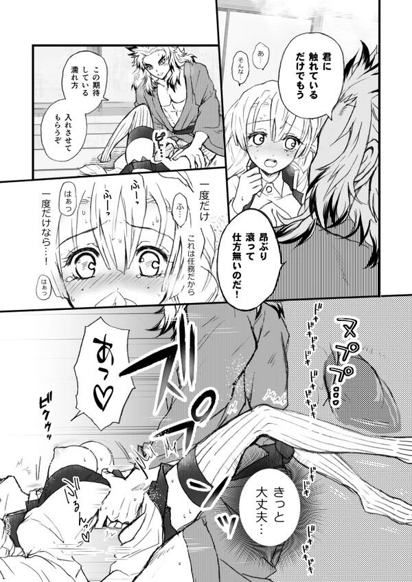R!  ~ Kanroji Temple Pillar Training ~ Nectar Edition O page 12 full