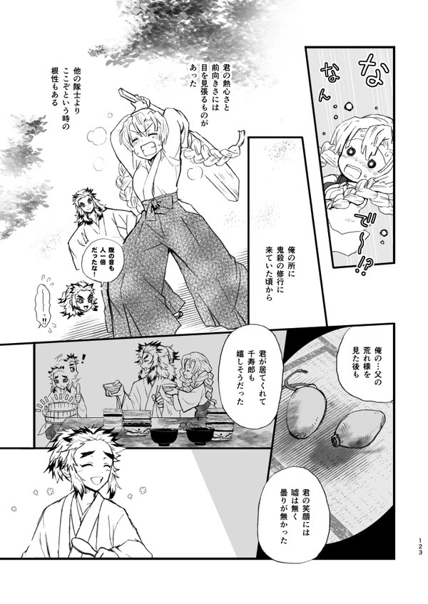 R!  ~ Kanroji Temple Pillar Training ~ Nectar Edition O page 3 full