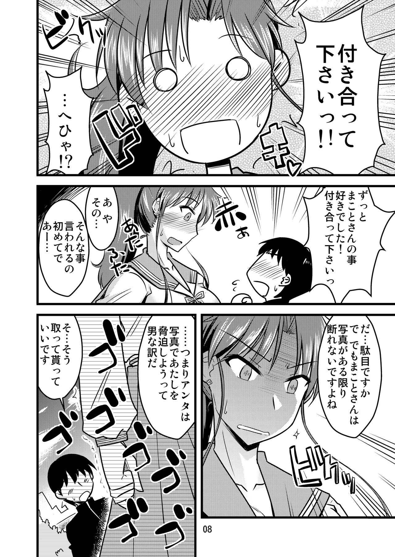 の娘総集編01 ～木月月木の娘。～ page 10 full