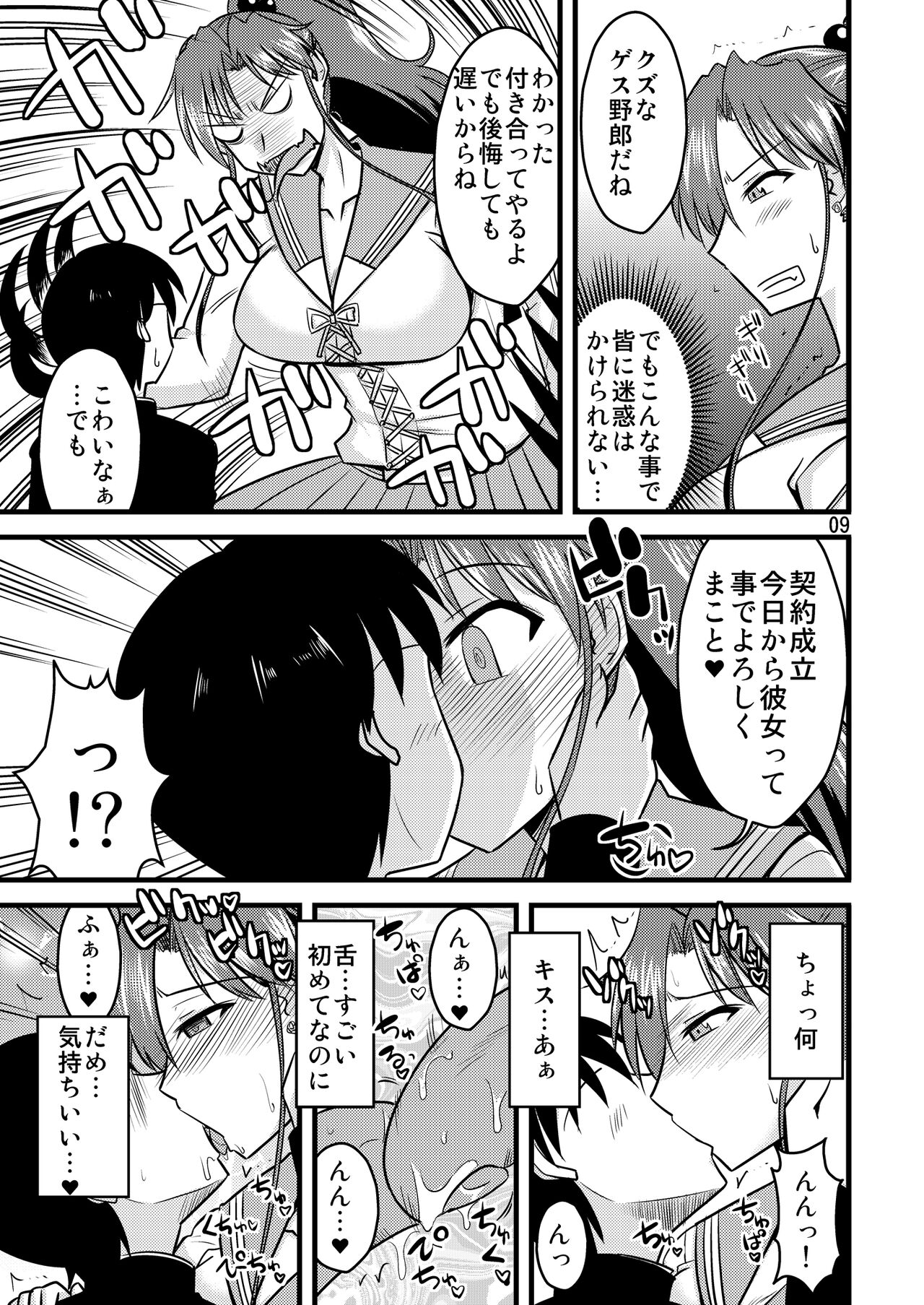 の娘総集編01 ～木月月木の娘。～ page 11 full