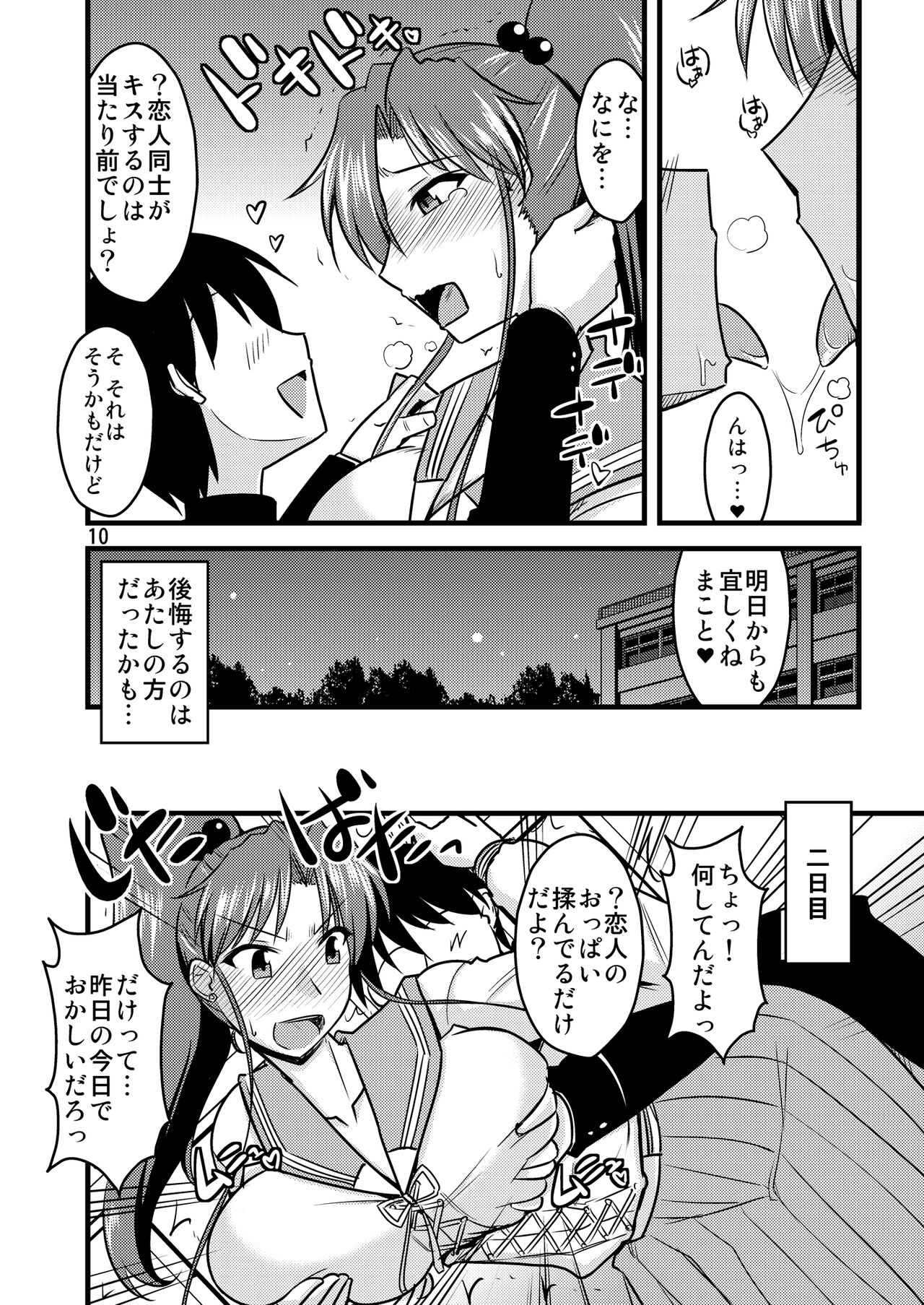 の娘総集編01 ～木月月木の娘。～ page 12 full