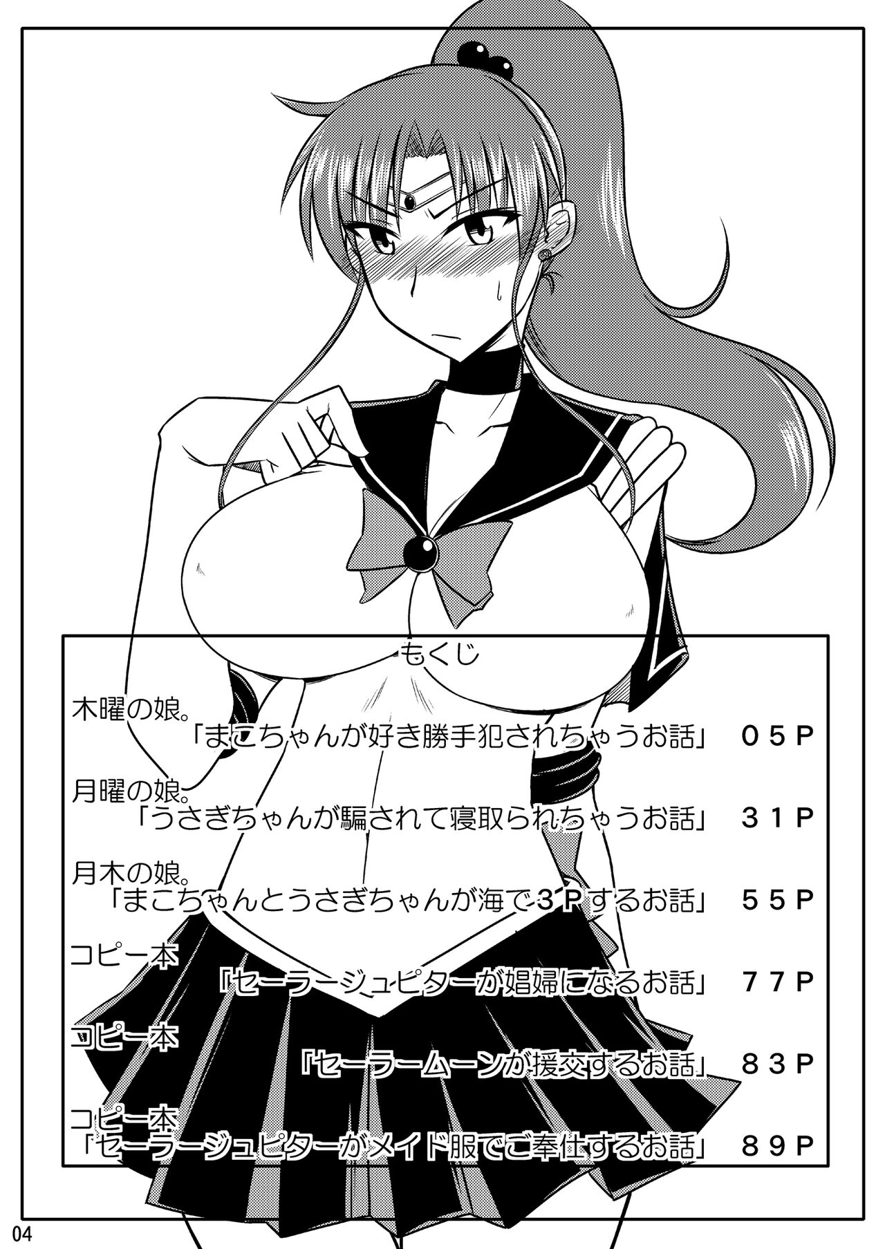 の娘総集編01 ～木月月木の娘。～ page 5 full