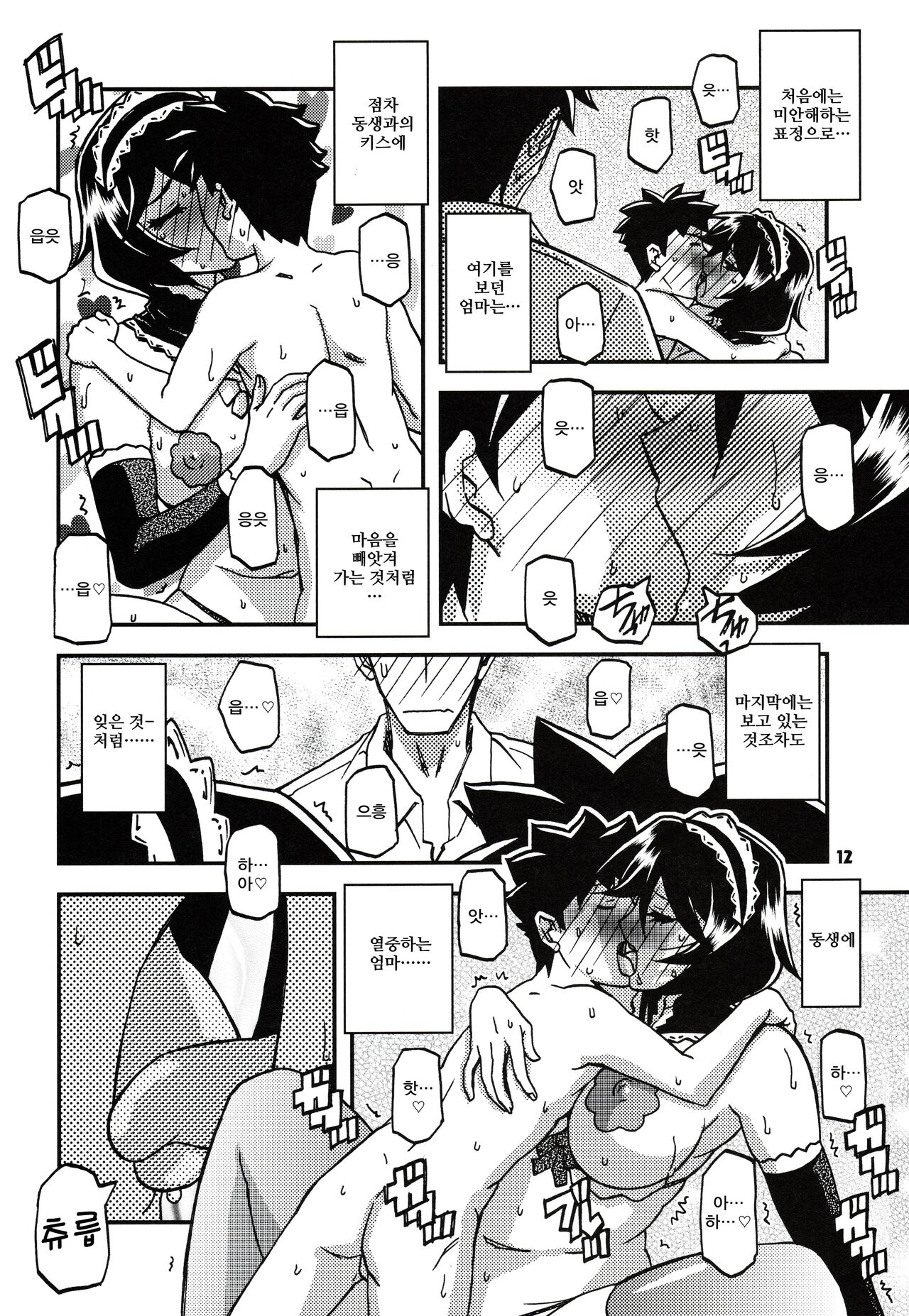Akebi No Mi - Fumiko CONTINUATION | 산희의 실 후미코 CONTINUATION page 12 full