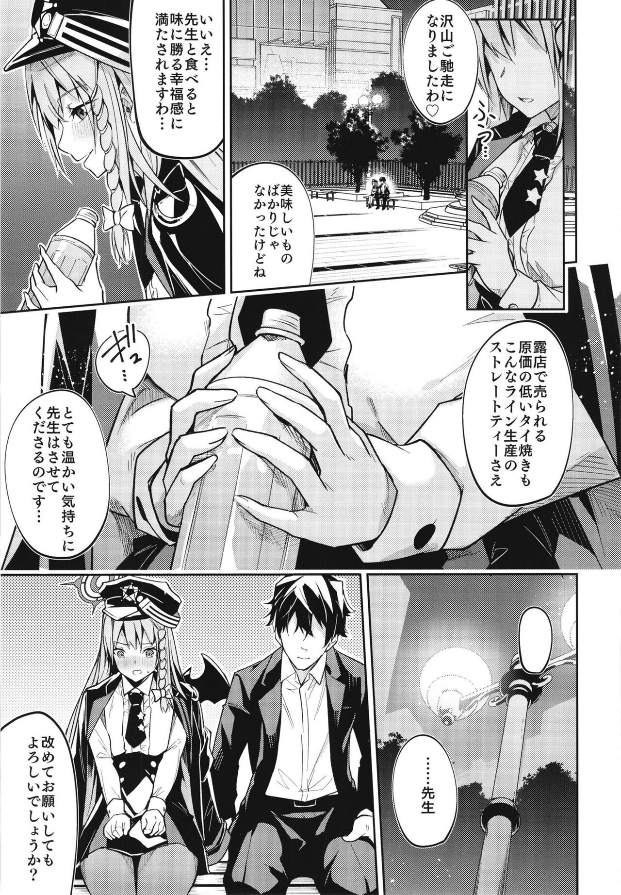 黒舘を白に染める性食研究を page 11 full