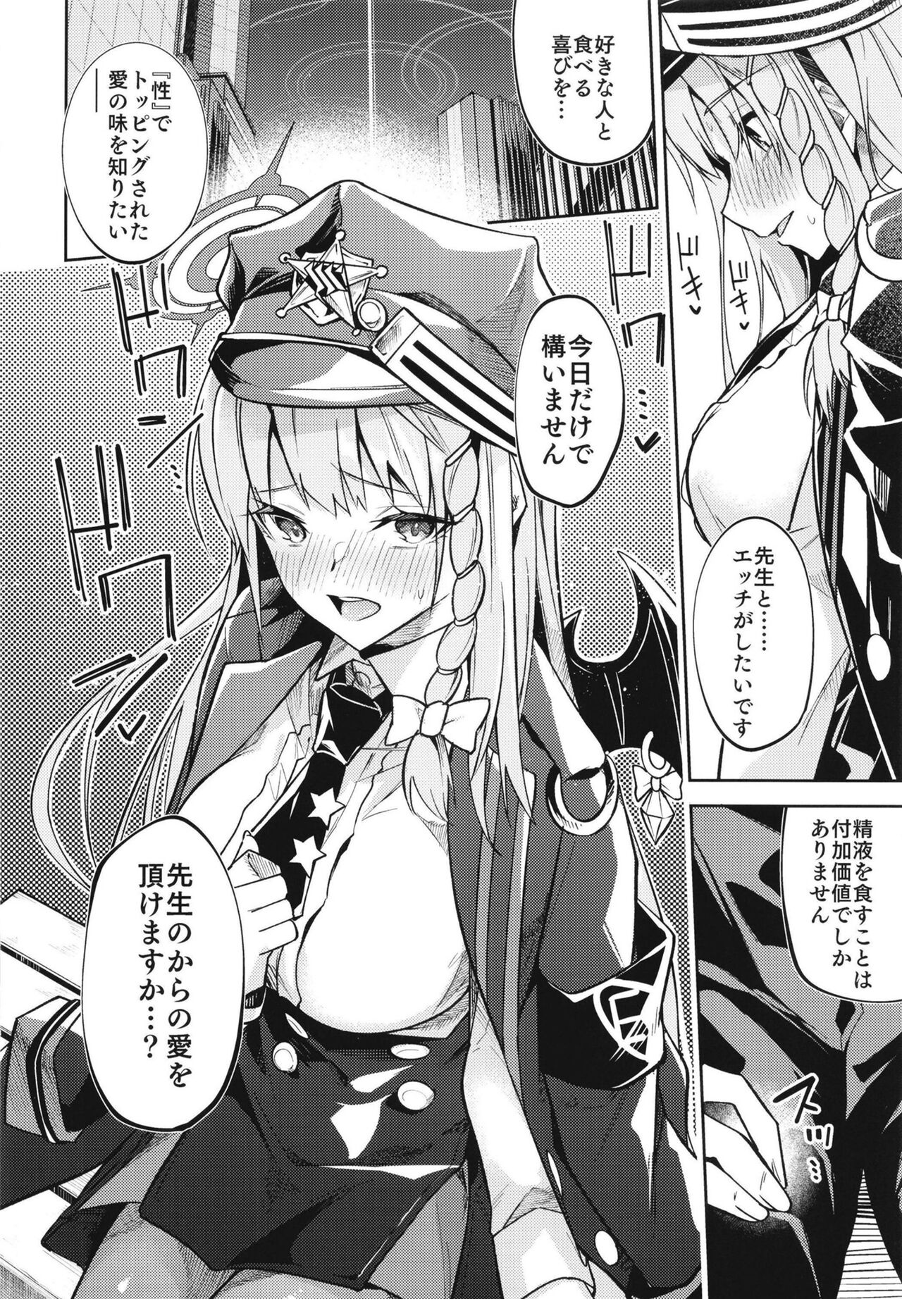 黒舘を白に染める性食研究を page 12 full
