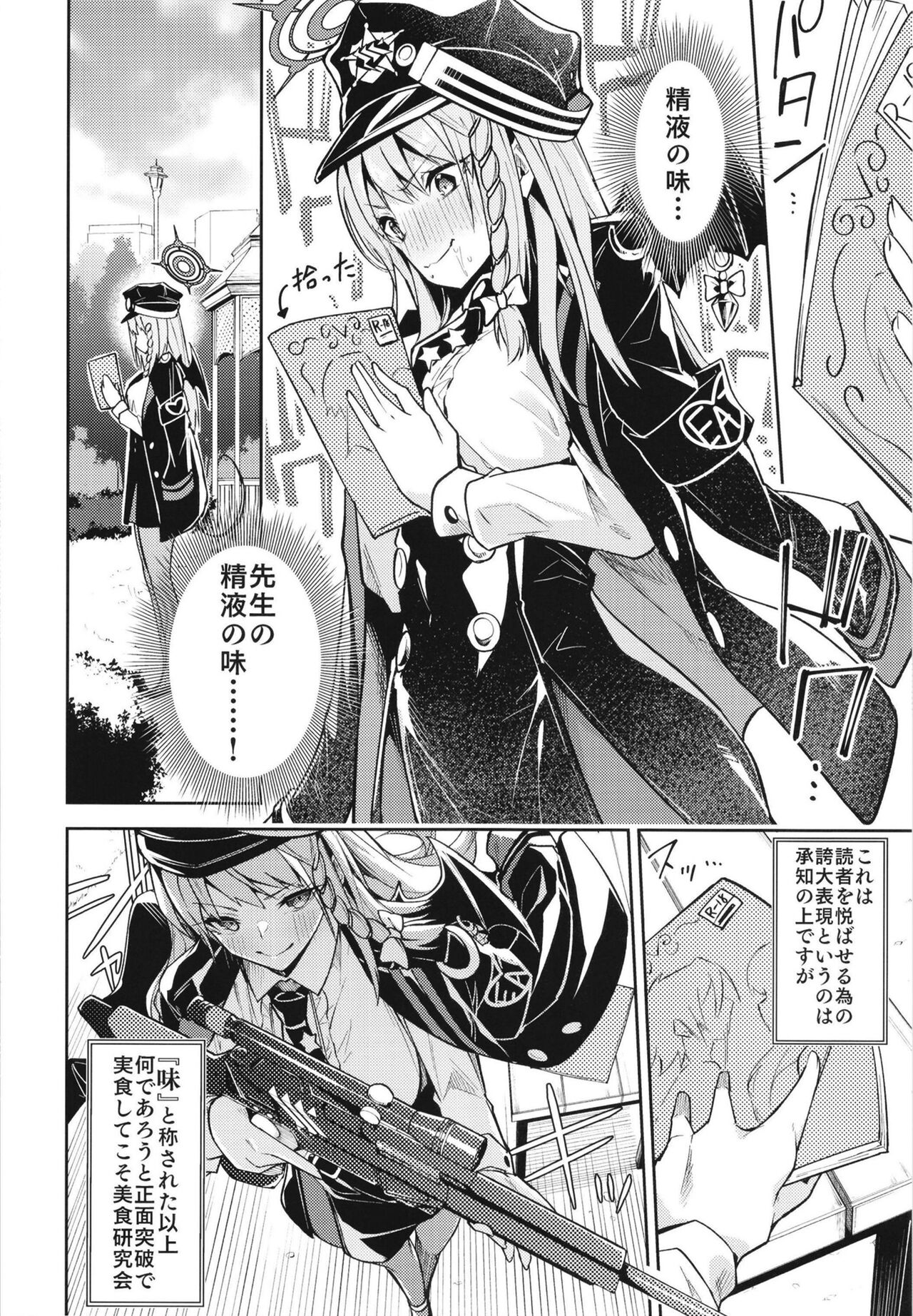 黒舘を白に染める性食研究を page 4 full