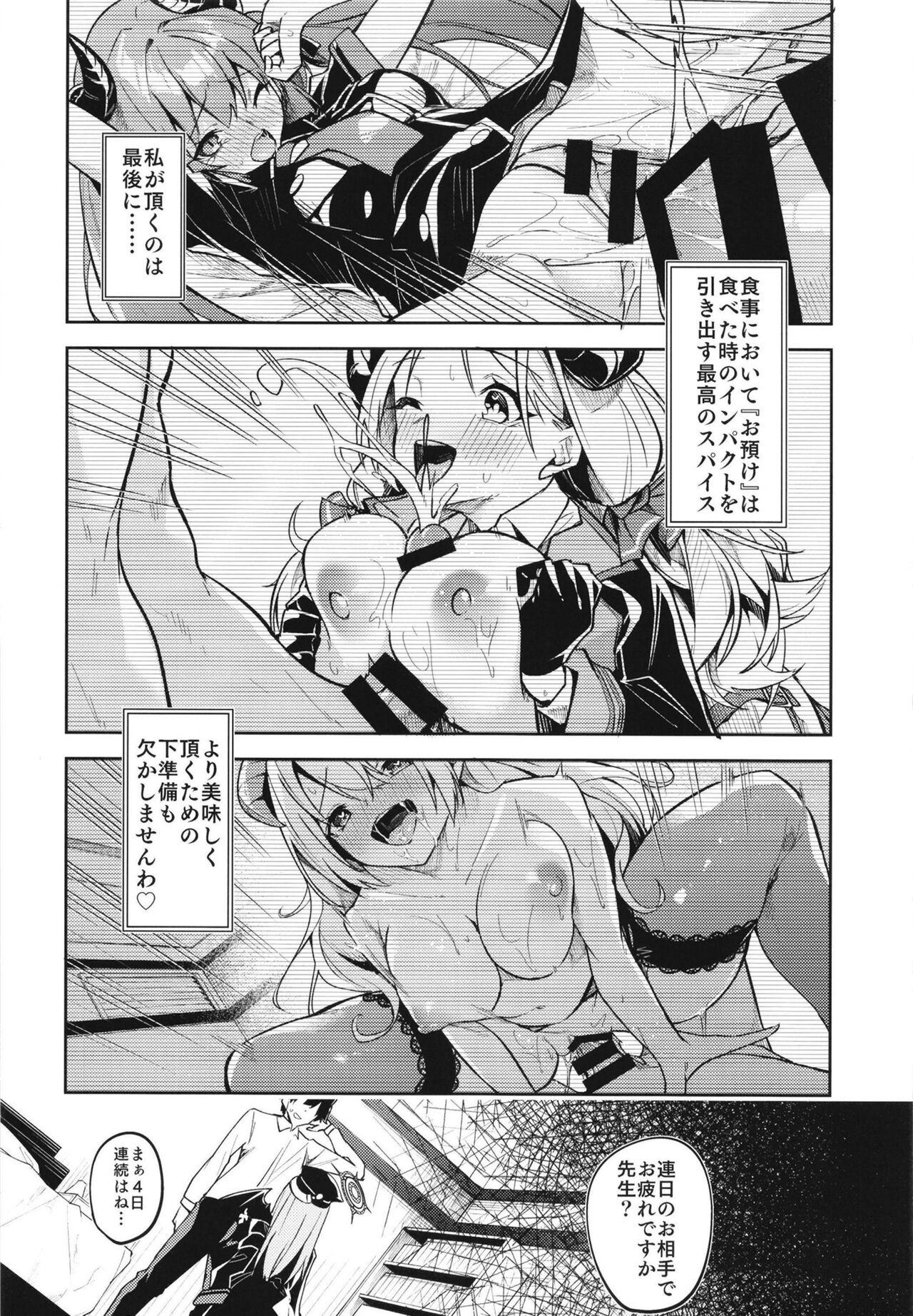 黒舘を白に染める性食研究を page 6 full