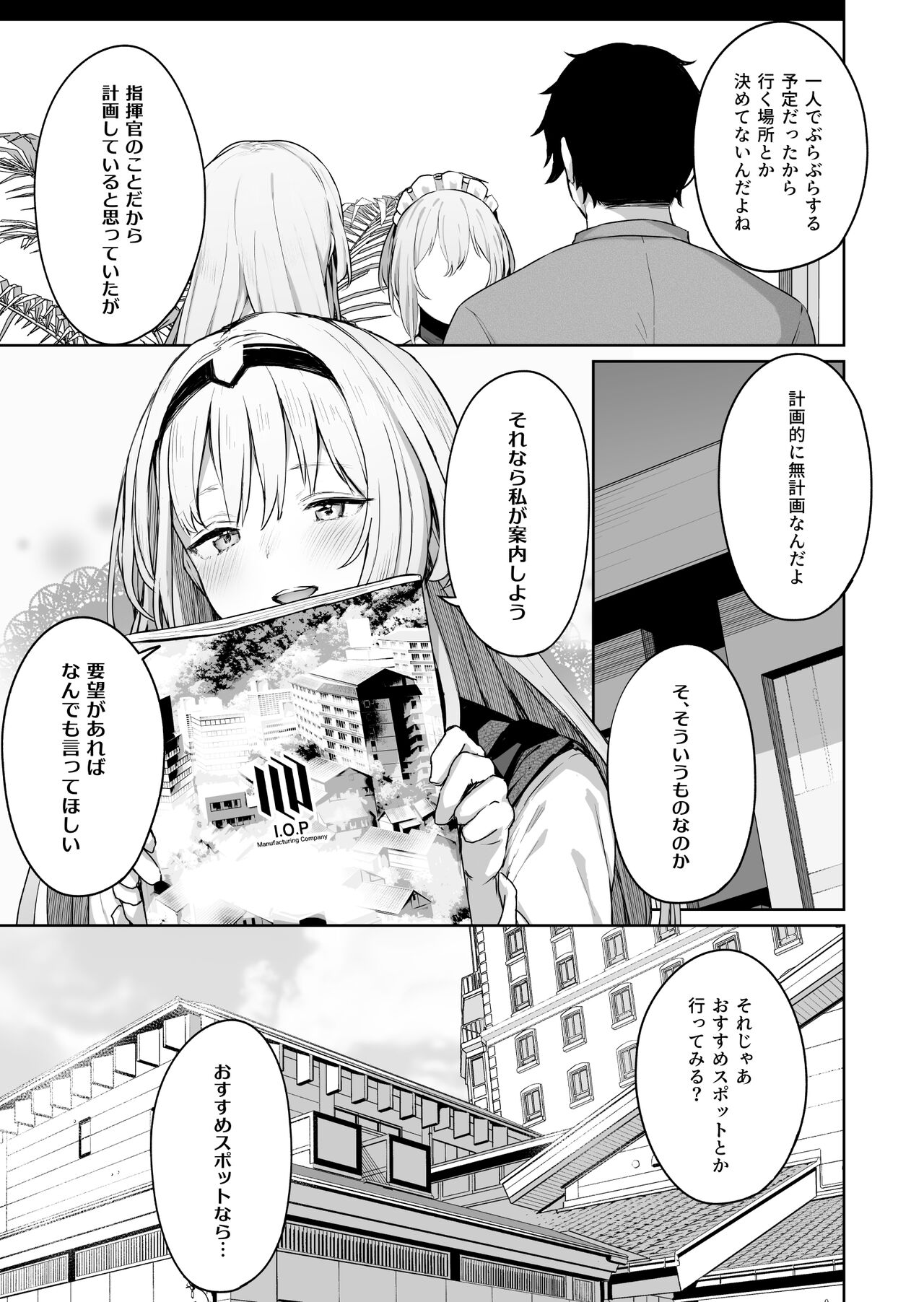 反逆溫泉 page 5 full