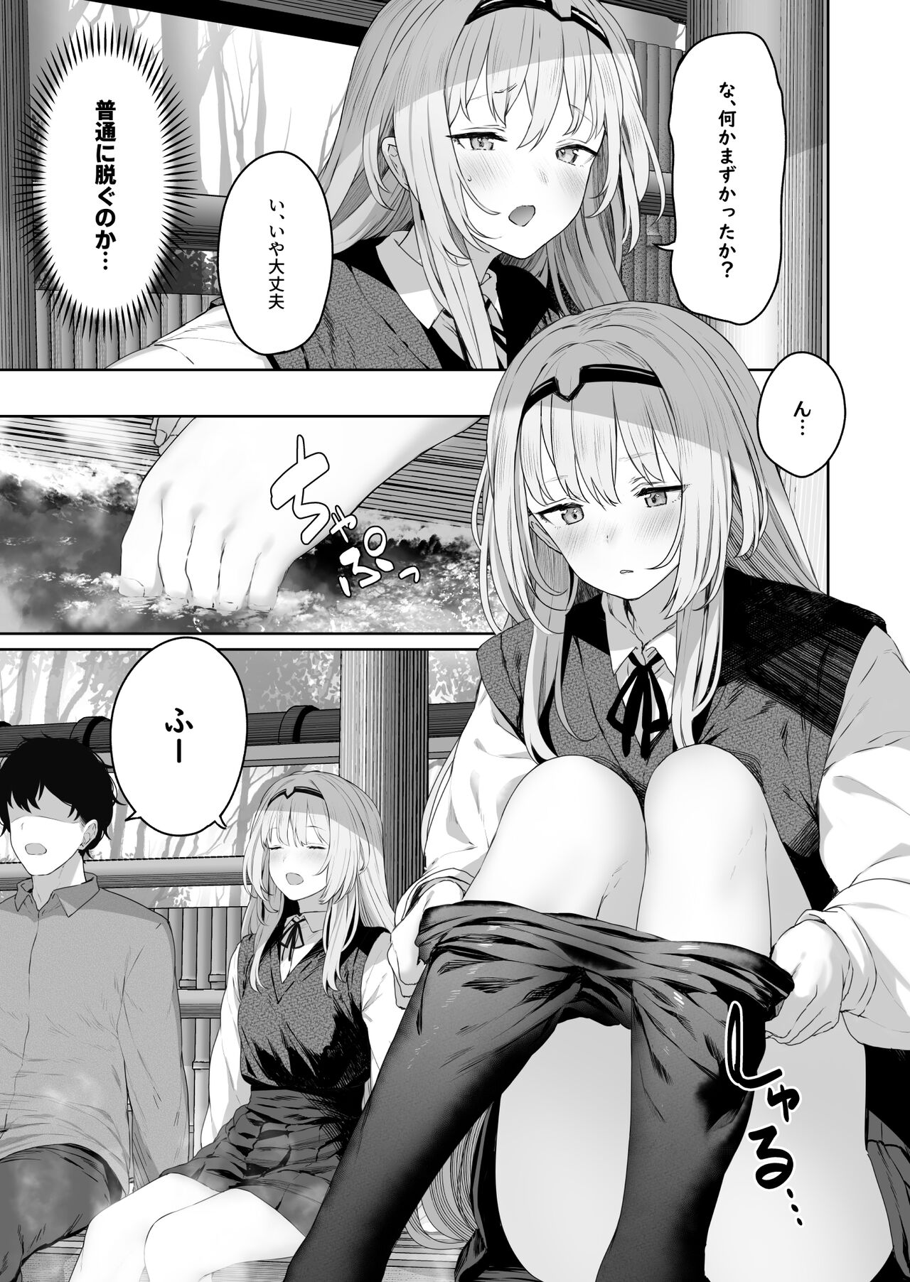 反逆溫泉 page 7 full