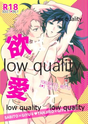 [なすめじ (ふうこ)] 欲ばってもっと愛して (鬼滅の刃) cover