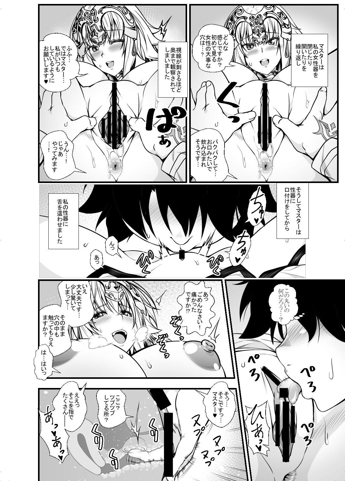 Jeanne to Shota Master ga Zukkon Bakkon Suru Hon + Omake Paper page 11 full