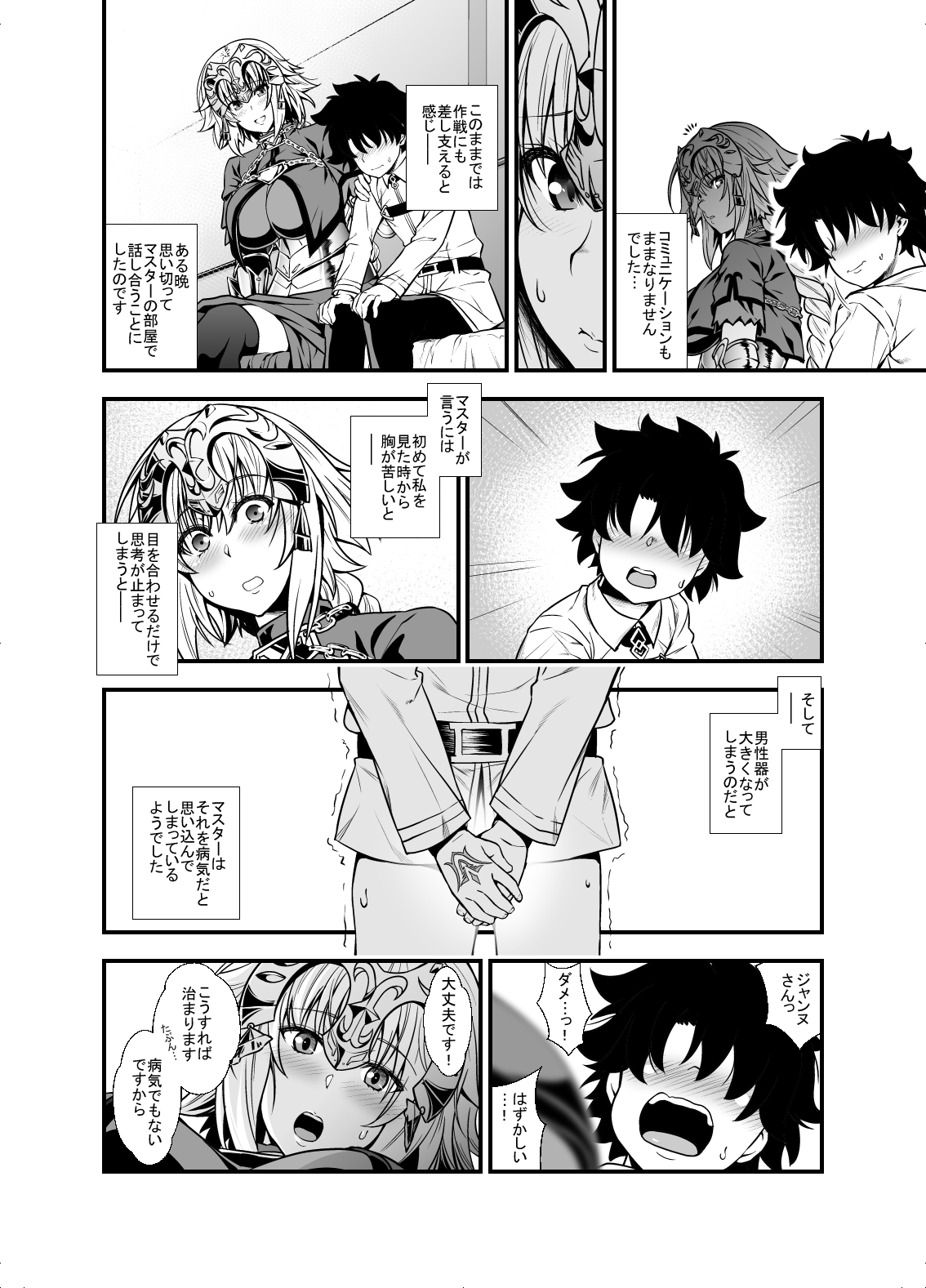 Jeanne to Shota Master ga Zukkon Bakkon Suru Hon + Omake Paper page 5 full
