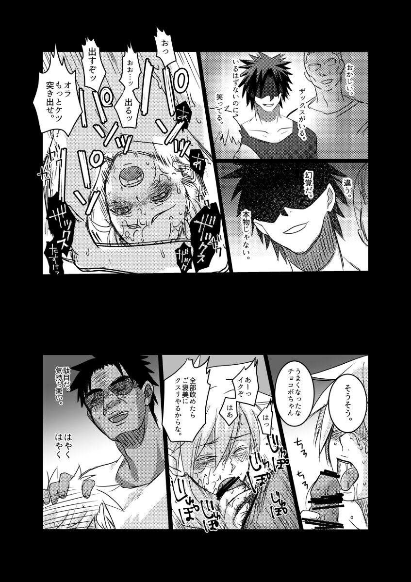 moburekuraudo uke manga page 11 full