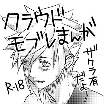 [DON☆ZOKO] moburekuraudo uke manga cover