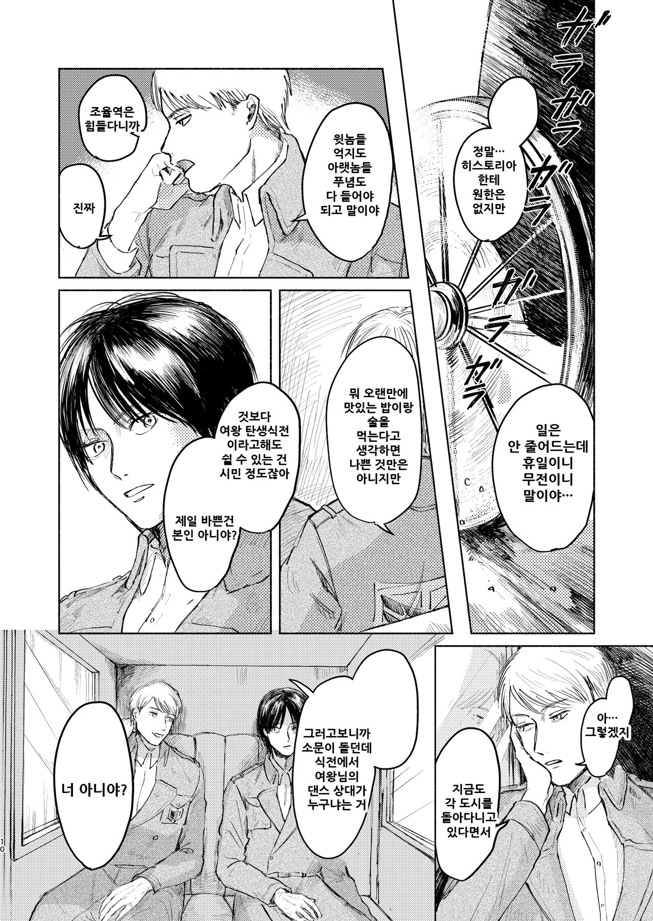 Anata to Dareka no Yoru - You & Someone's Night page 10 full