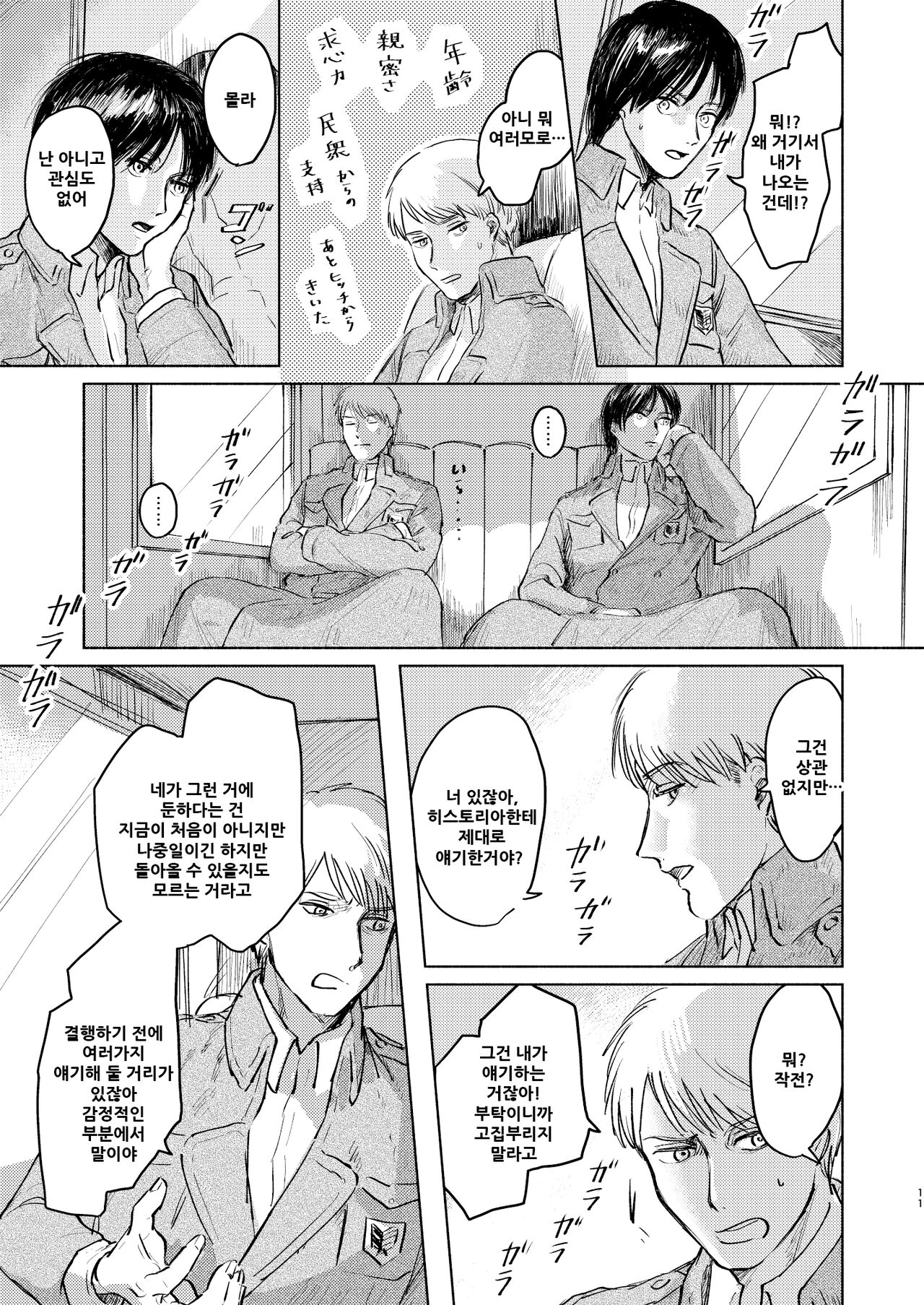 Anata to Dareka no Yoru - You & Someone's Night page 11 full