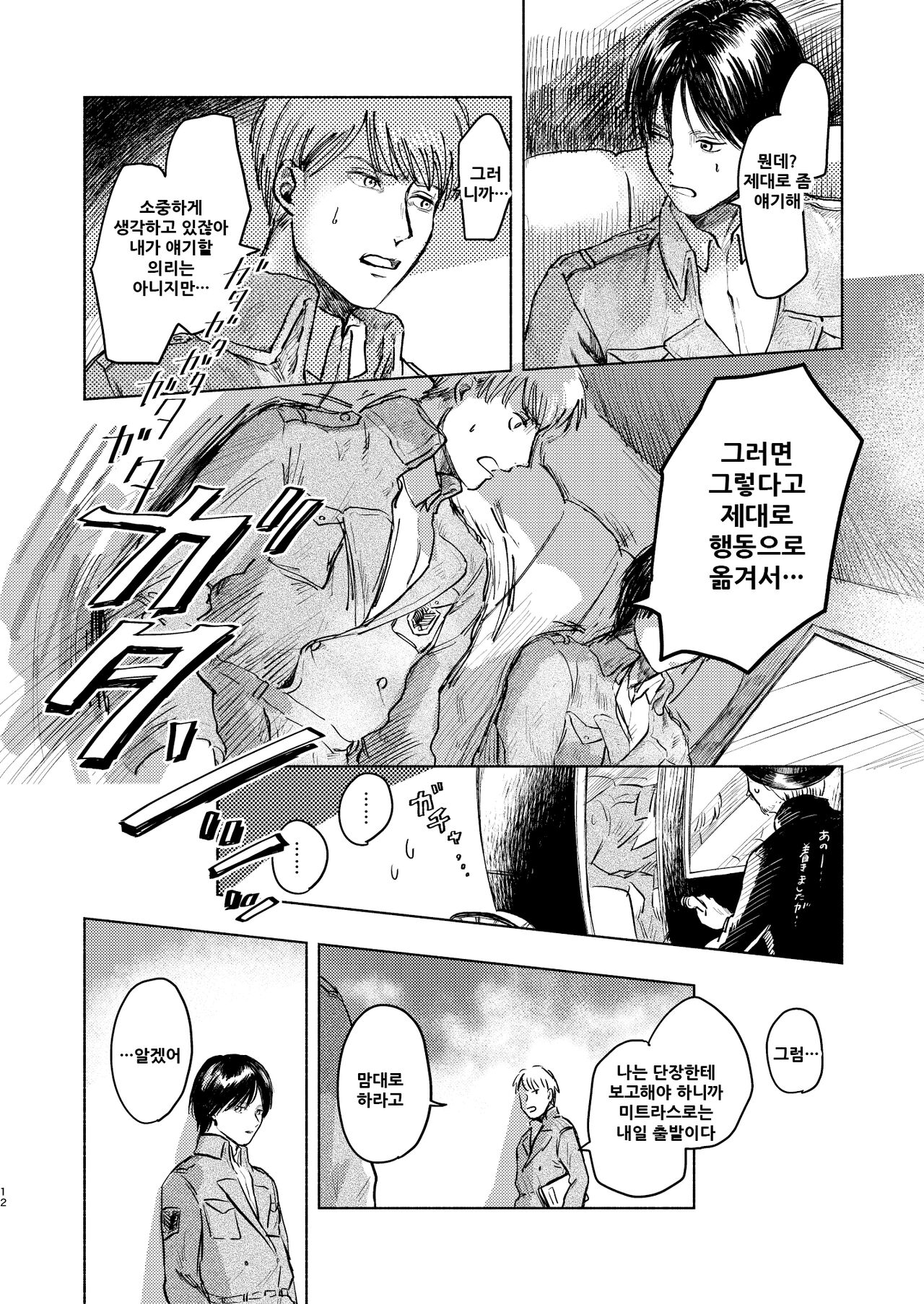 Anata to Dareka no Yoru - You & Someone's Night page 12 full