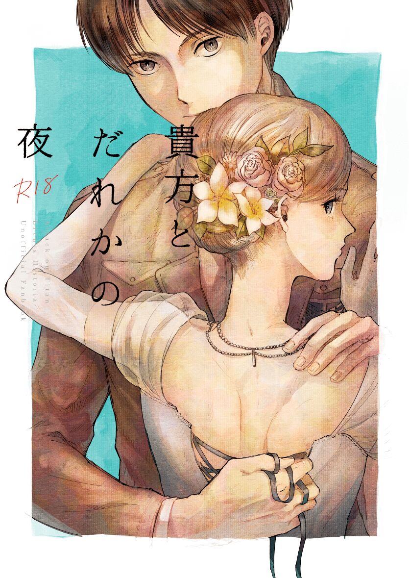 Anata to Dareka no Yoru - You & Someone's Night page 2 full