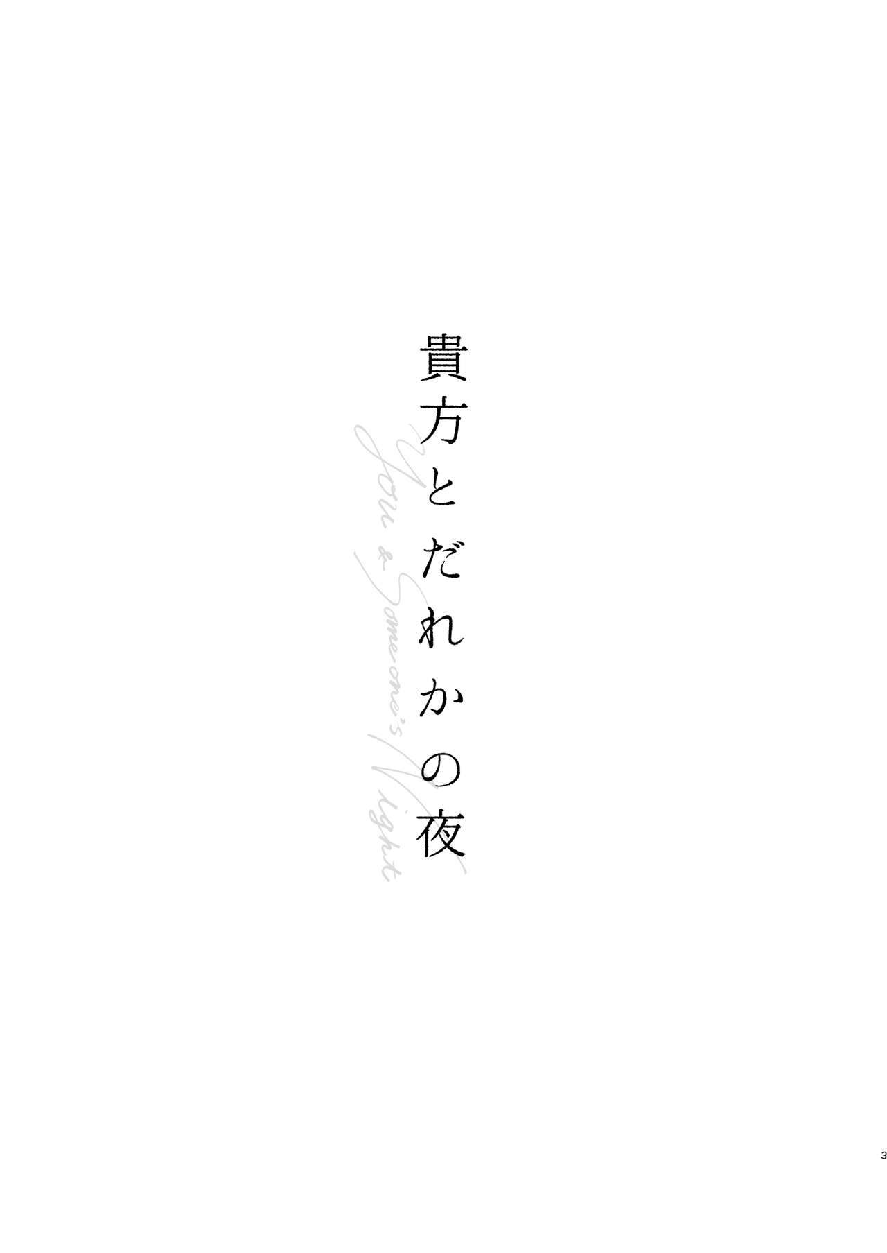 Anata to Dareka no Yoru - You & Someone's Night page 3 full