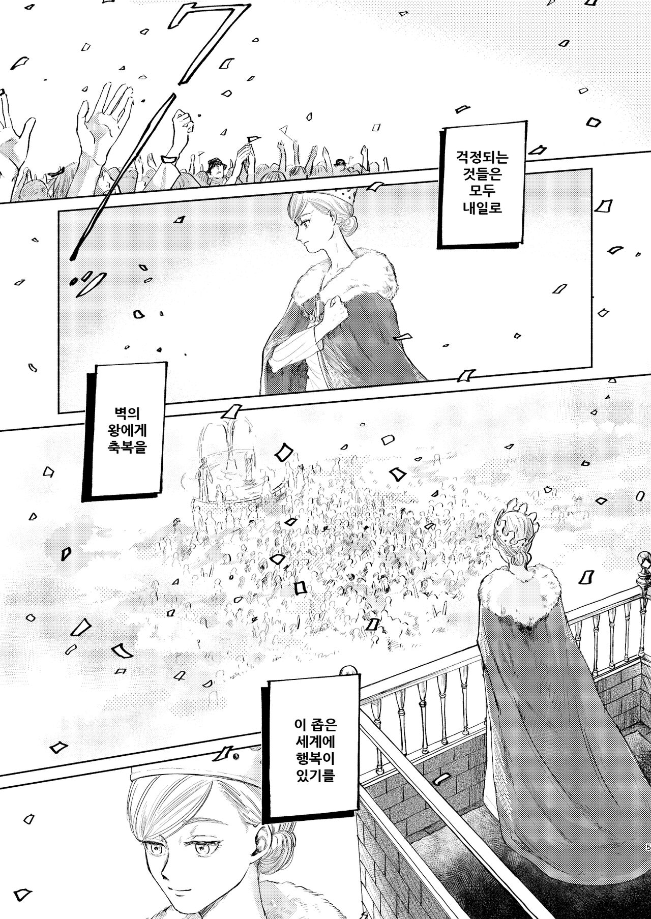 Anata to Dareka no Yoru - You & Someone's Night page 5 full