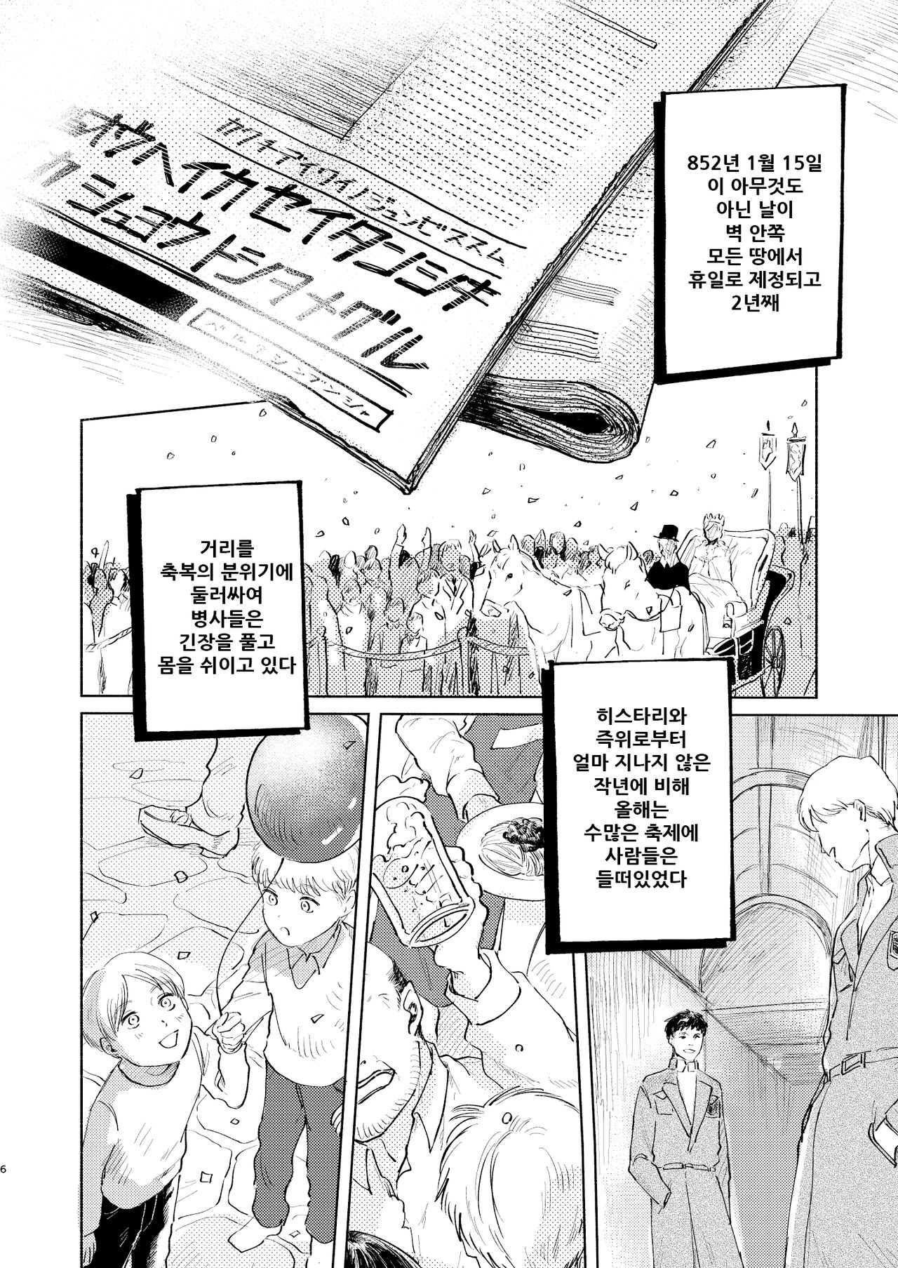Anata to Dareka no Yoru - You & Someone's Night page 6 full