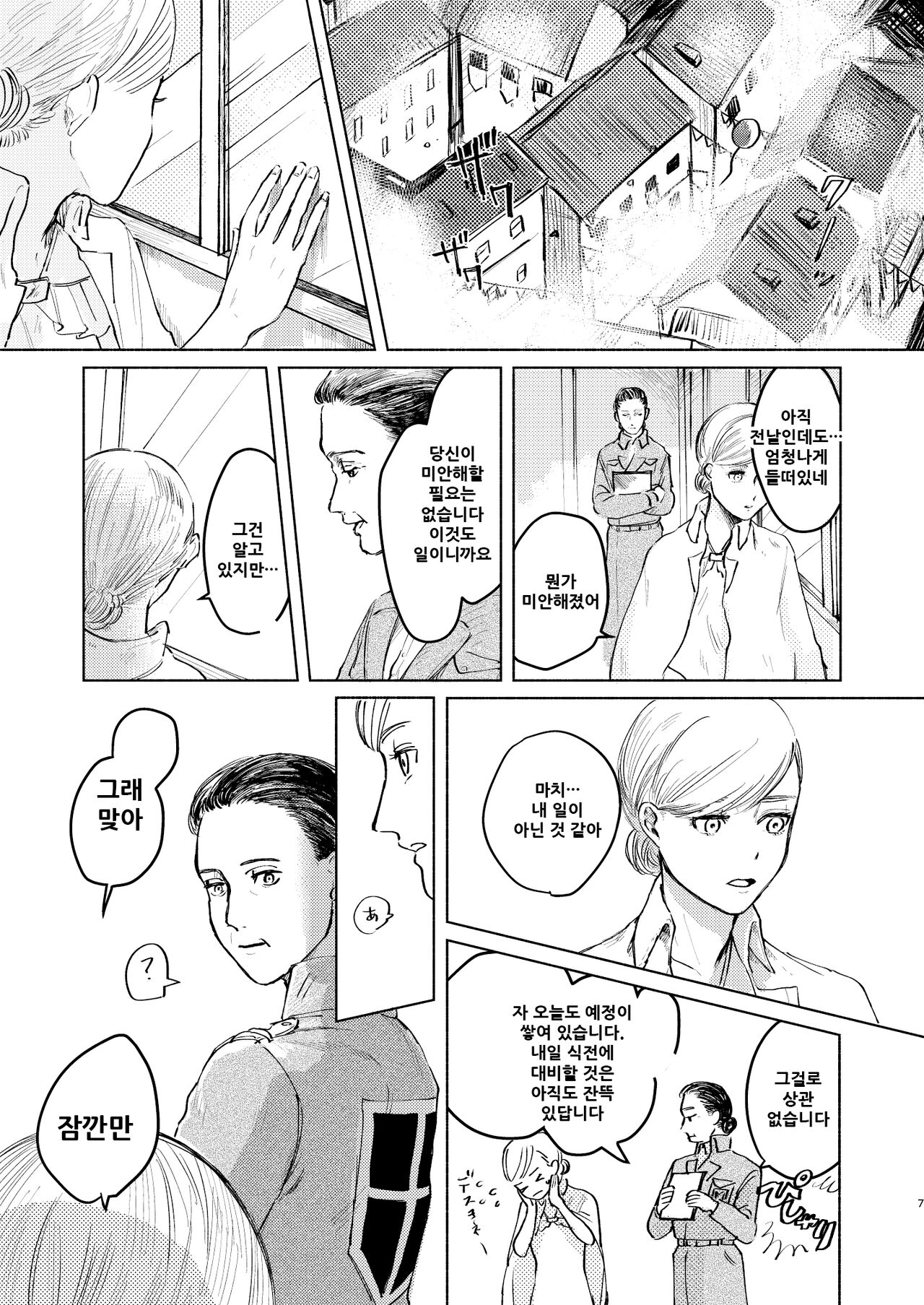 Anata to Dareka no Yoru - You & Someone's Night page 7 full
