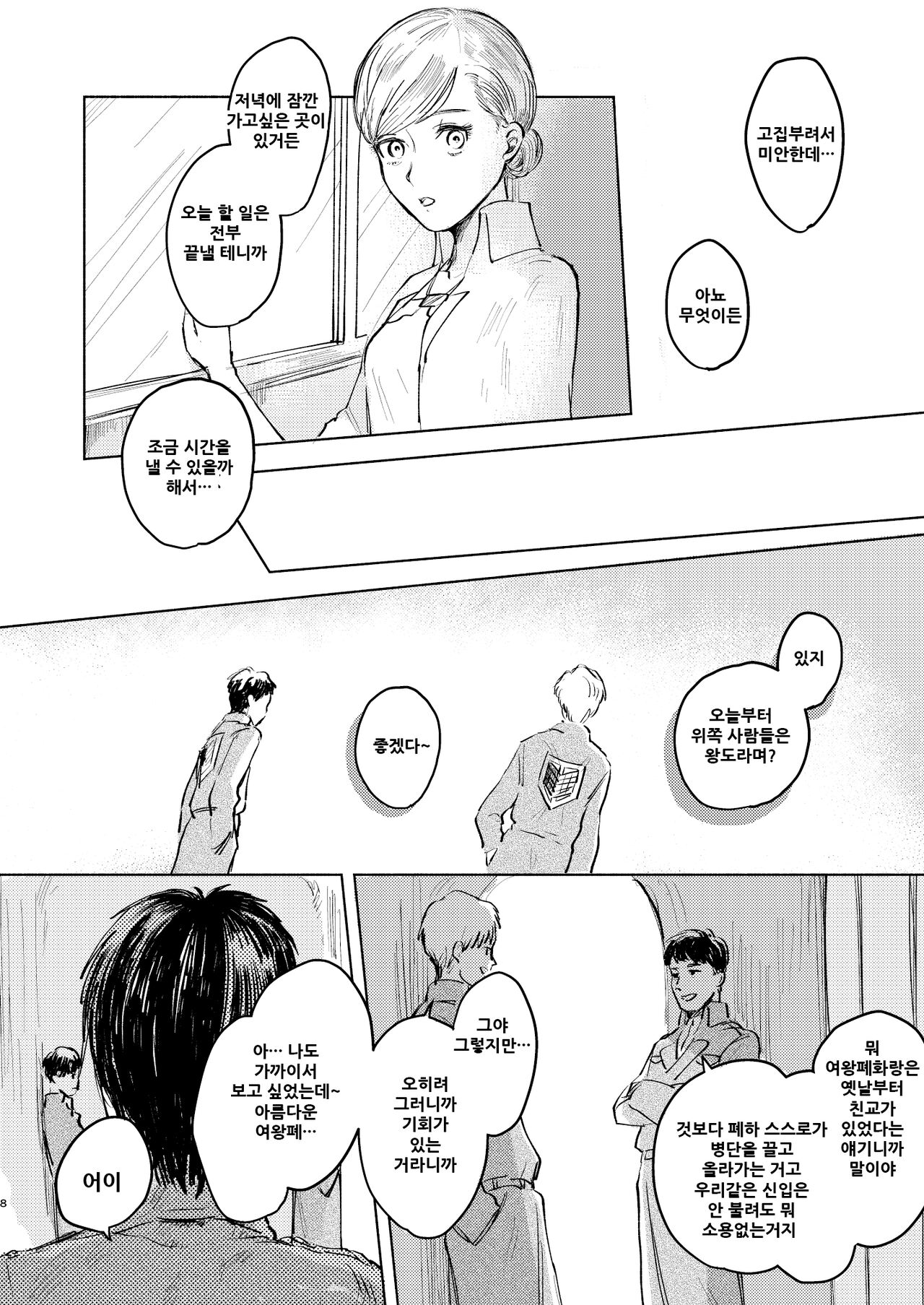 Anata to Dareka no Yoru - You & Someone's Night page 8 full