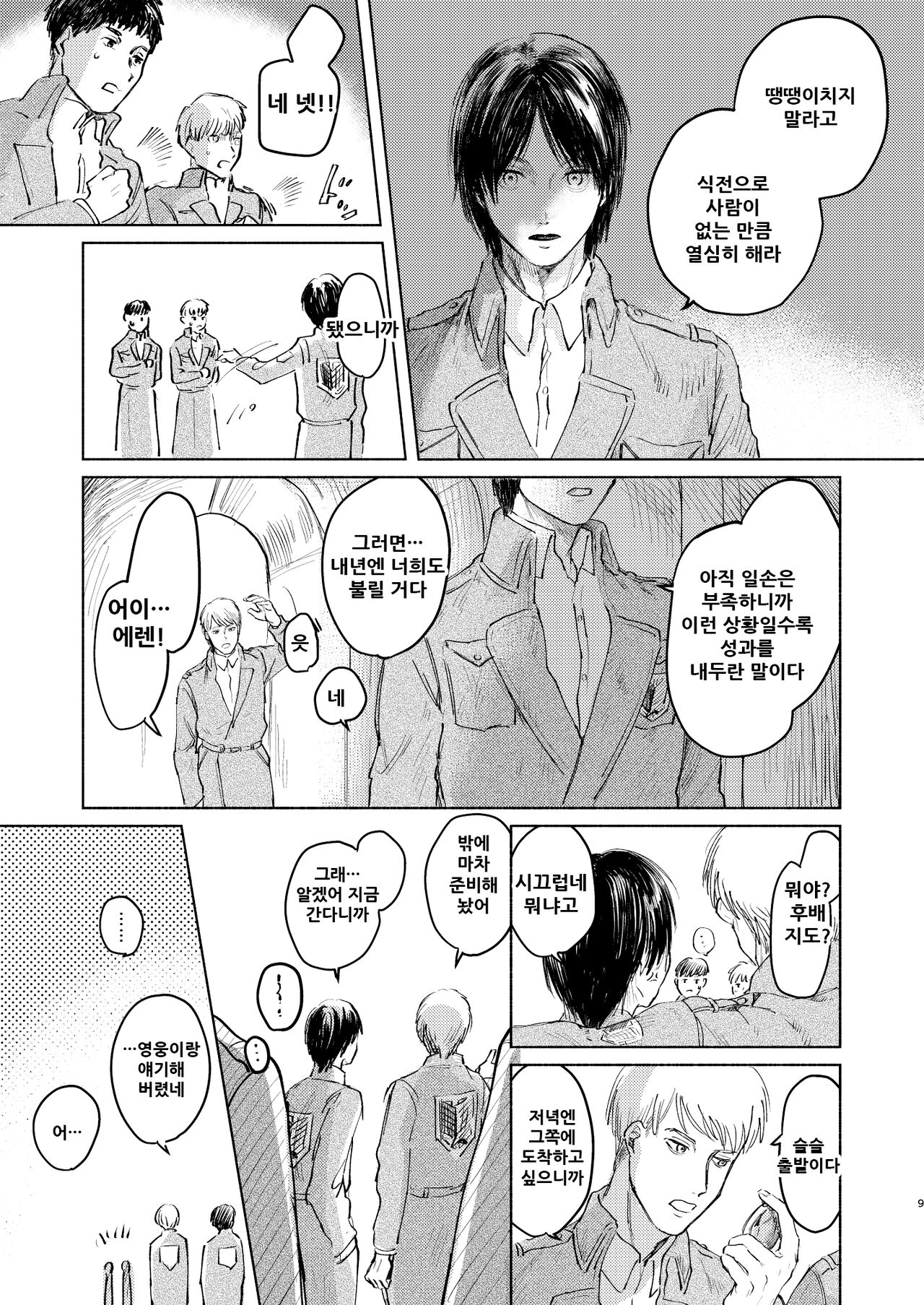 Anata to Dareka no Yoru - You & Someone's Night page 9 full