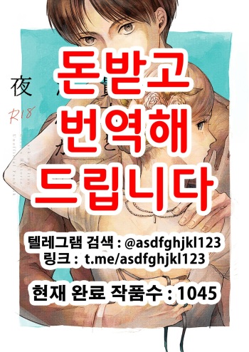 [bin (Enko)] Anata to Dareka no Yoru - You & Someone's Night (Shingeki no Kyojin) [Korean] [Digital] cover