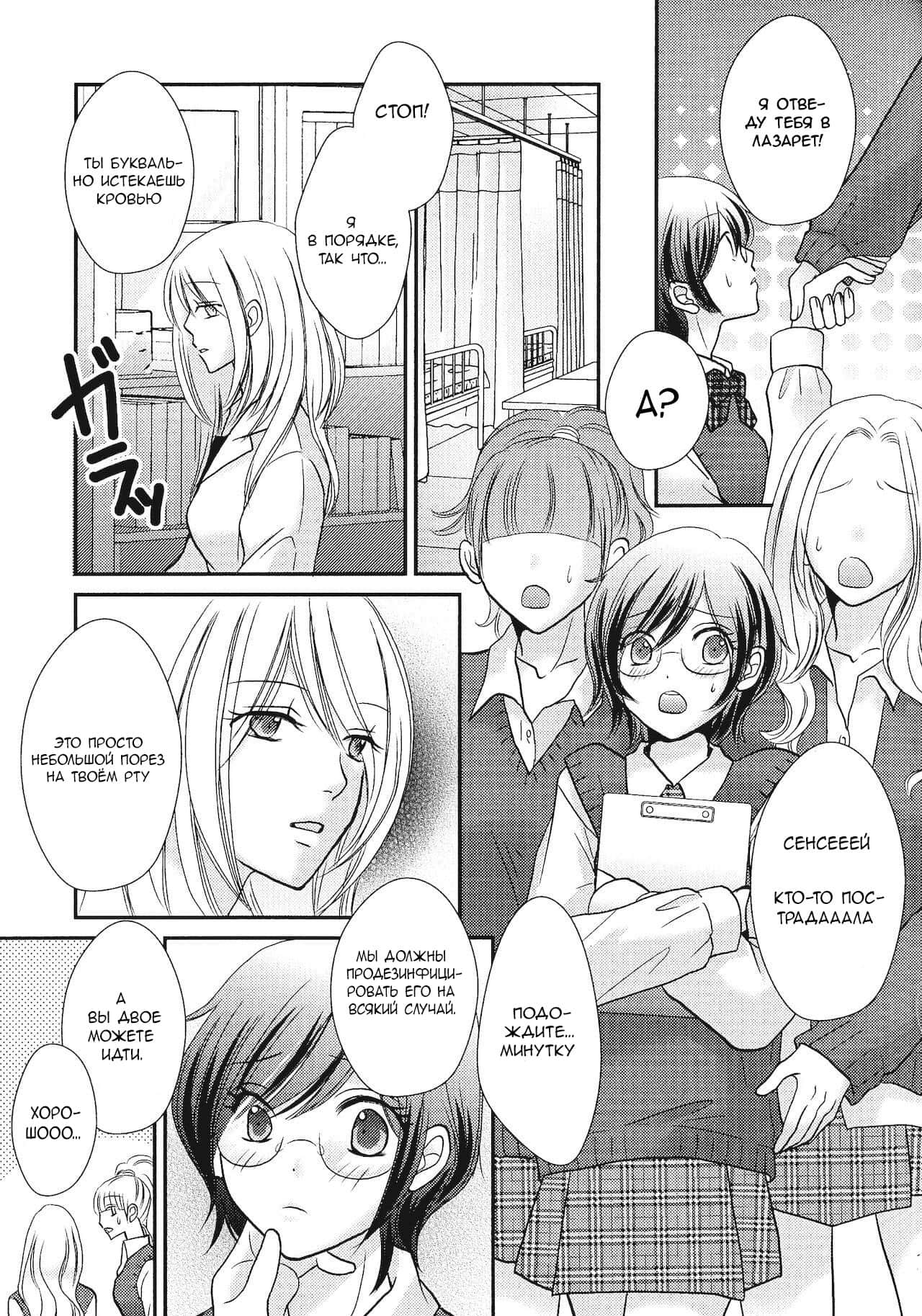 Himitsu no Houkago | Секрет после школы page 7 full