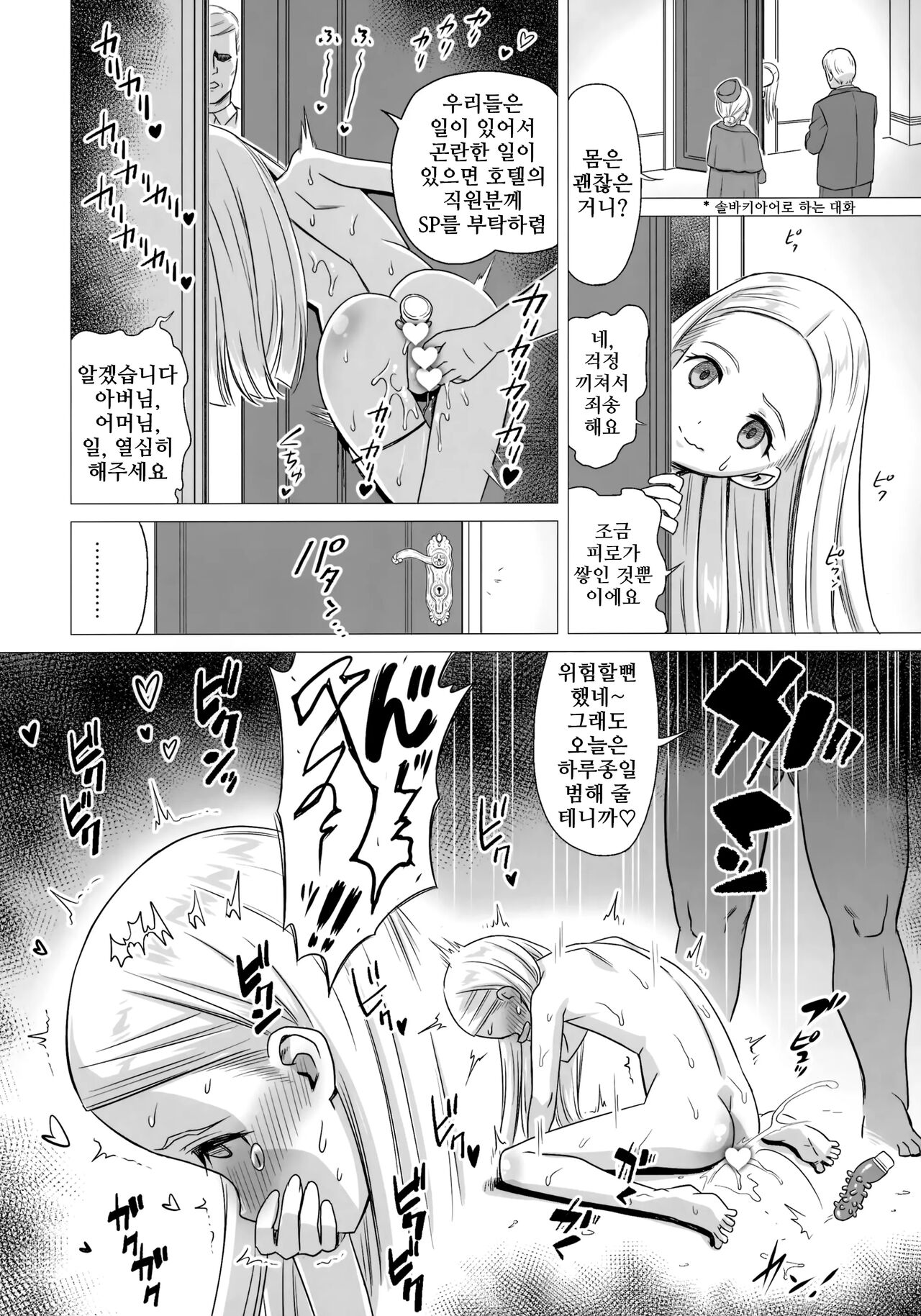 Oushitsu Youchitsu Maso-ka Saiin | 왕실 유녀 보지 마조화 최음 page 11 full