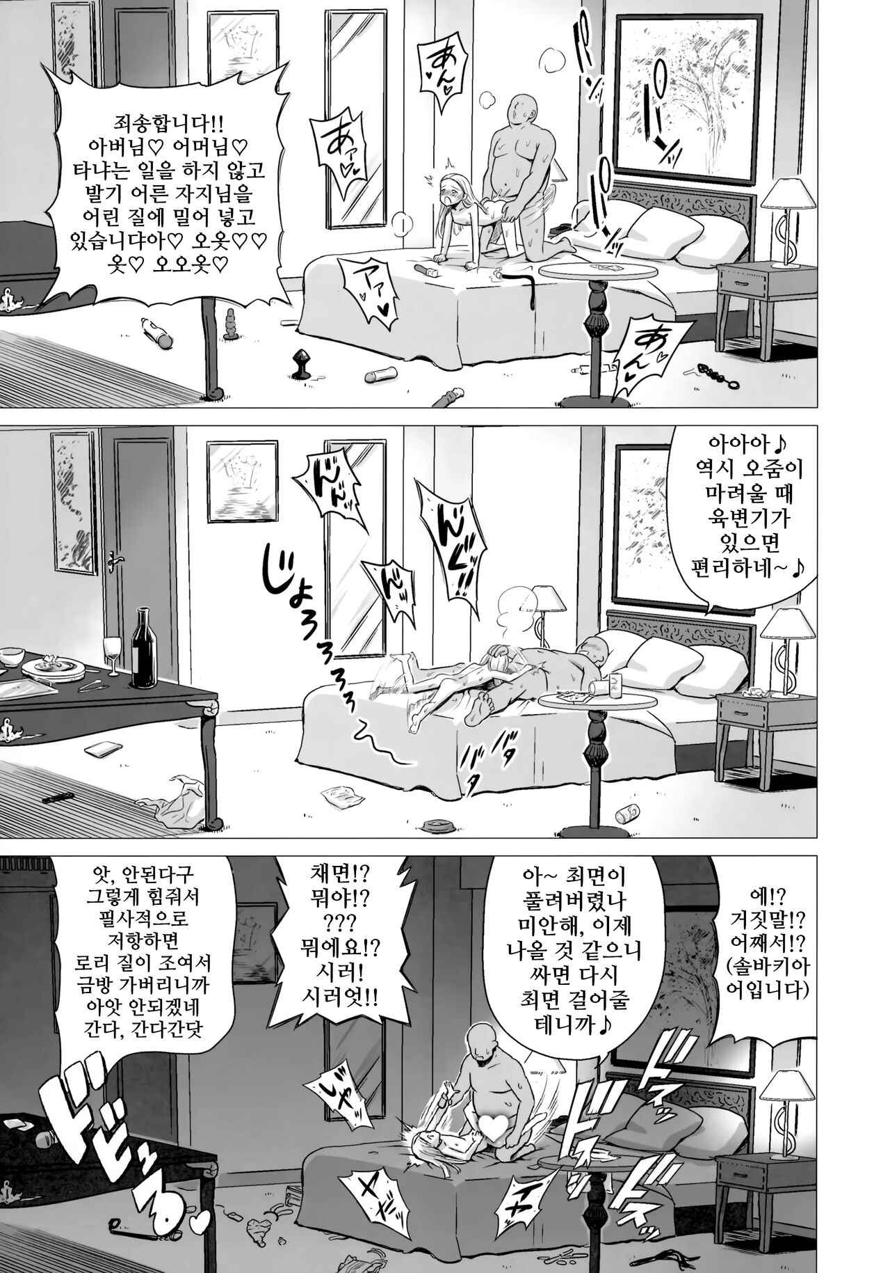 Oushitsu Youchitsu Maso-ka Saiin | 왕실 유녀 보지 마조화 최음 page 12 full