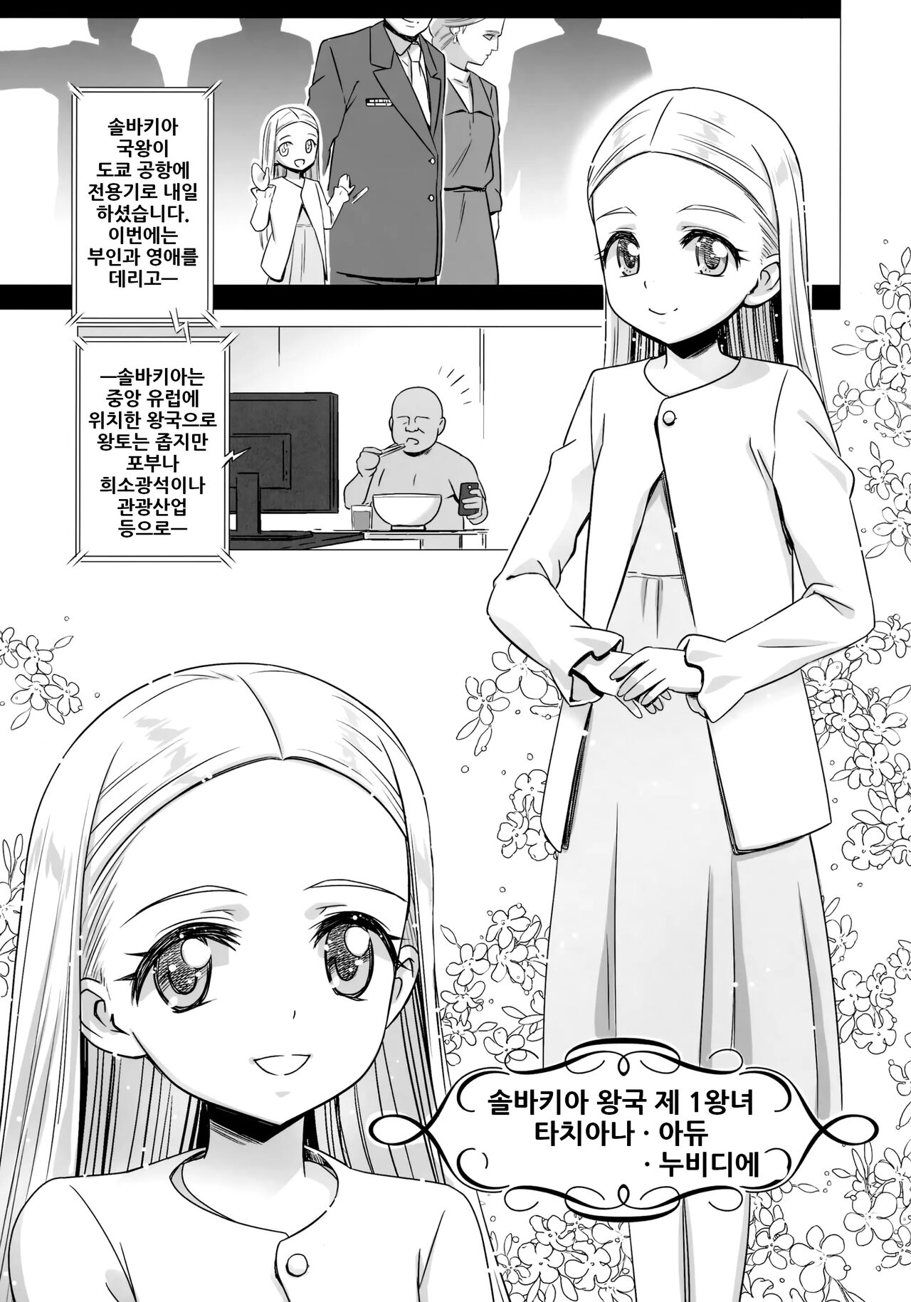 Oushitsu Youchitsu Maso-ka Saiin | 왕실 유녀 보지 마조화 최음 page 2 full