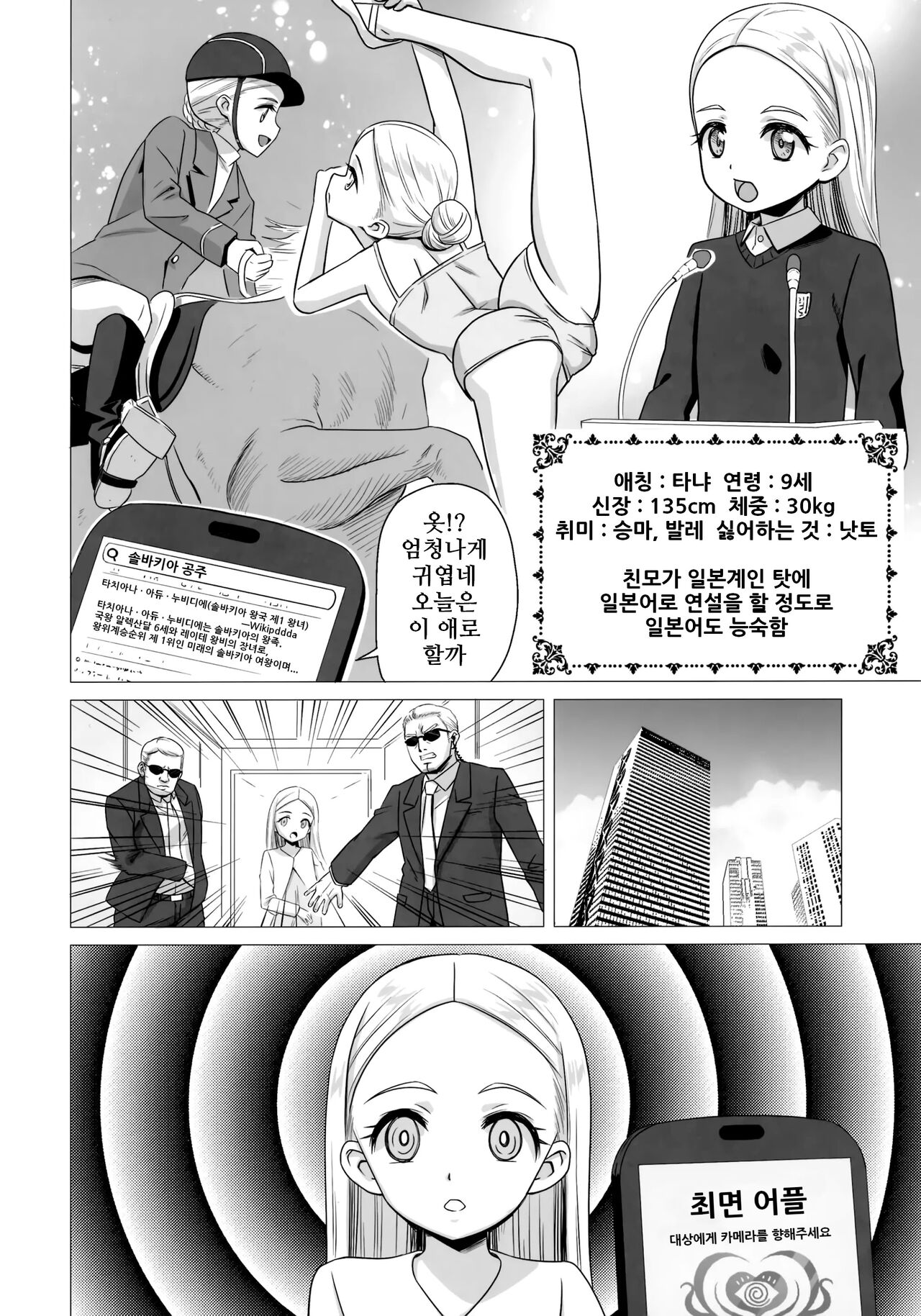 Oushitsu Youchitsu Maso-ka Saiin | 왕실 유녀 보지 마조화 최음 page 3 full