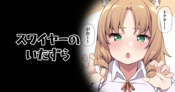 [Moo] Swire no Itazura (Arknights) cover