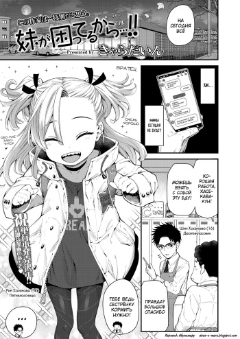 [Kyaradain] Imouto ga Komatteru kara...!! (COMIC LO 2022-03) [Russian] [abunomaru] [Digital] cover