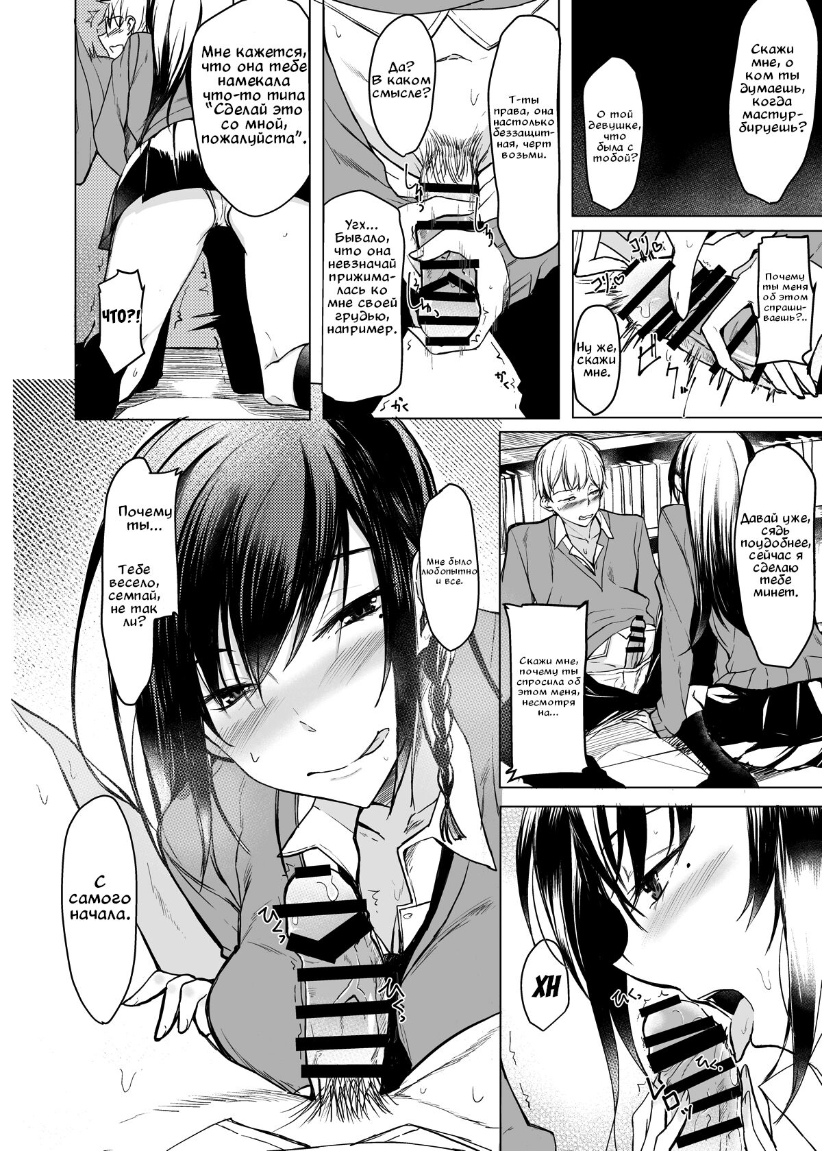 Mishiranu Senpai ni Osowareru Hon | Книга о том, как семпай мне досаждает. page 11 full