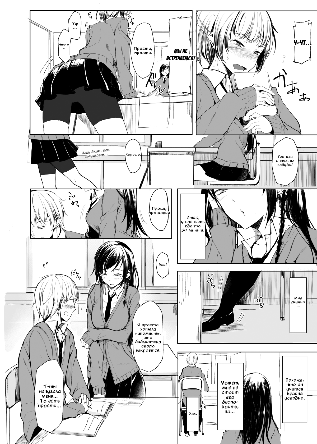 Mishiranu Senpai ni Osowareru Hon | Книга о том, как семпай мне досаждает. page 5 full