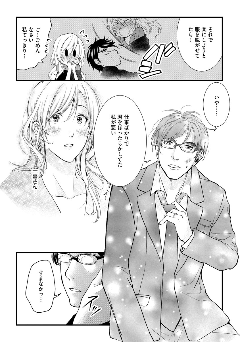 Aisai Seikatsu page 11 full