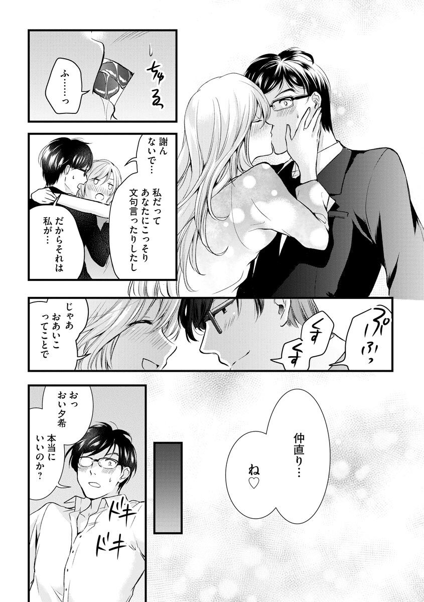 Aisai Seikatsu page 12 full