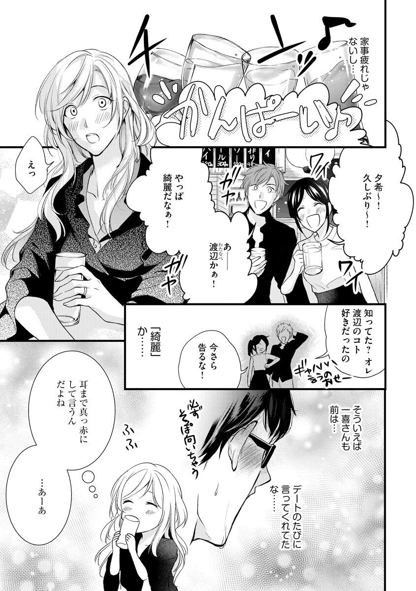 Aisai Seikatsu page 7 full