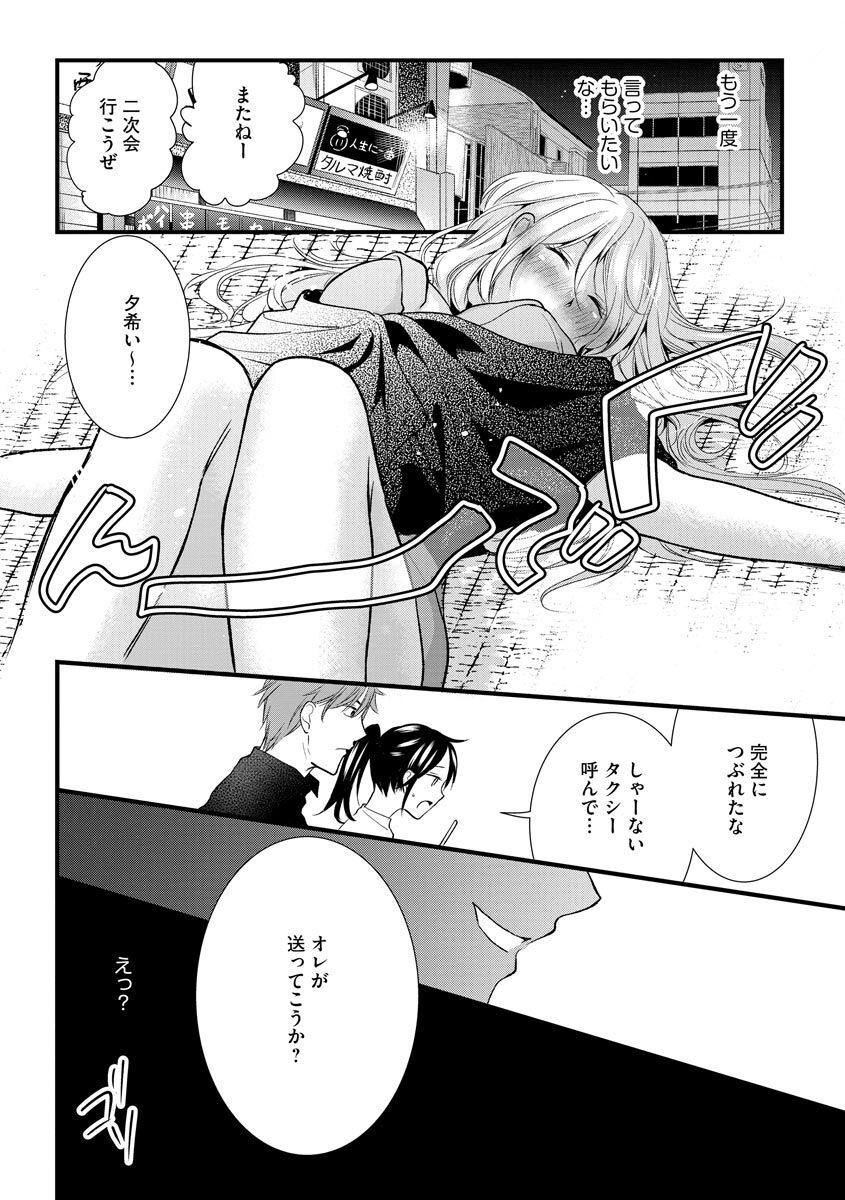 Aisai Seikatsu page 8 full