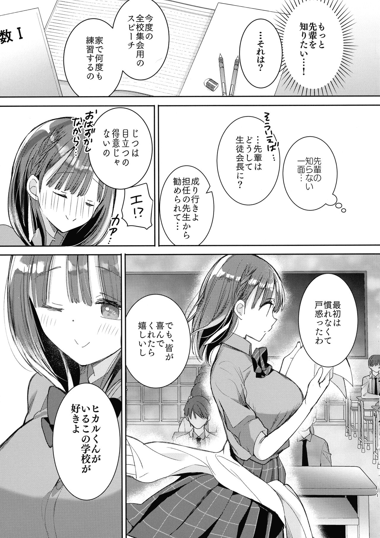 Bonyuu-chan wa Sashitai.~ Sakunyuu HARD ~ page 11 full