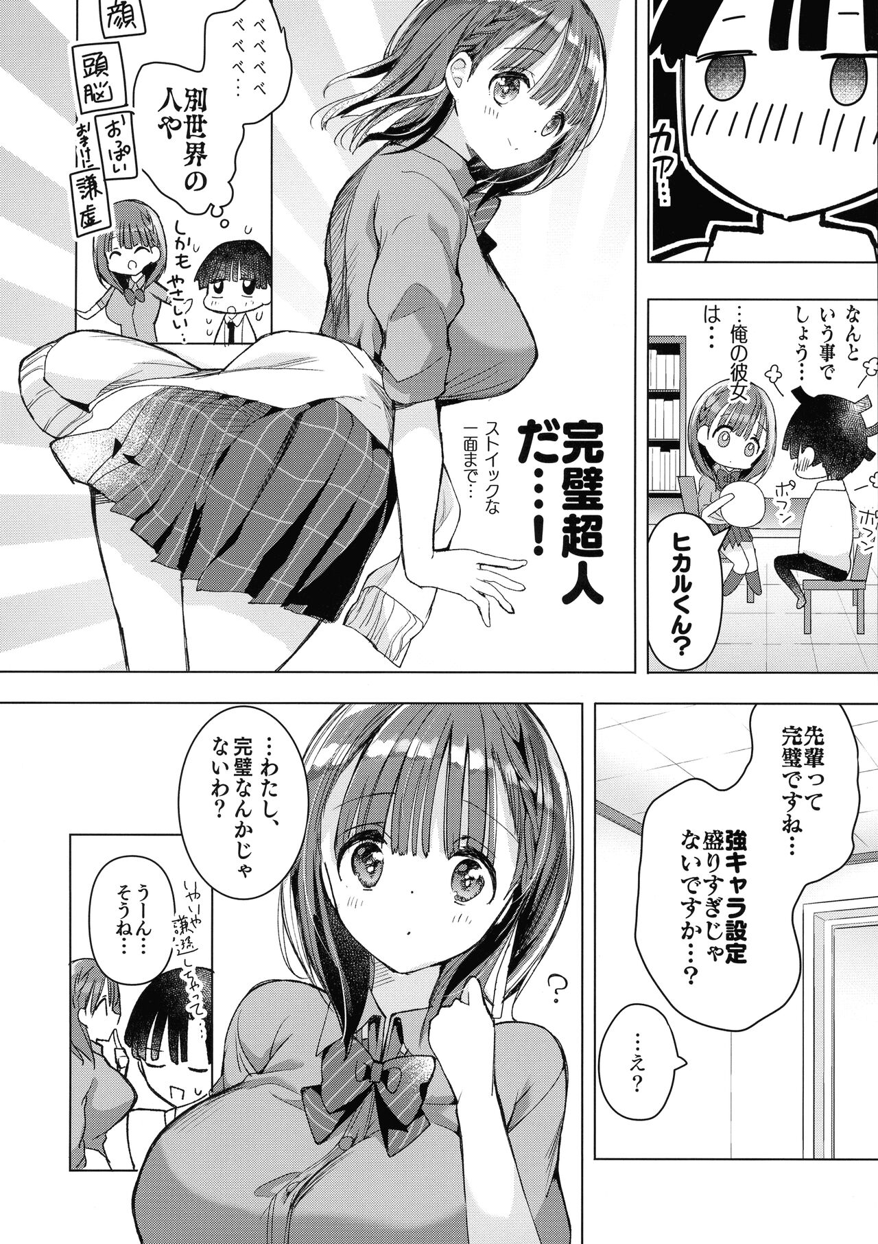 Bonyuu-chan wa Sashitai.~ Sakunyuu HARD ~ page 12 full