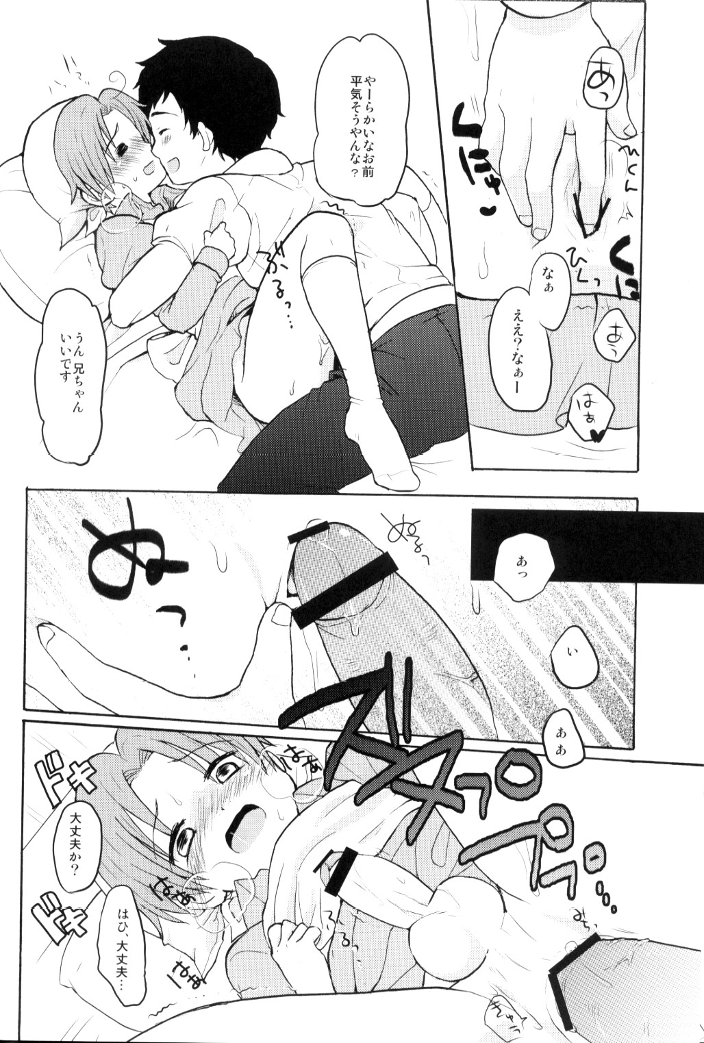 Mairimashita. page 11 full