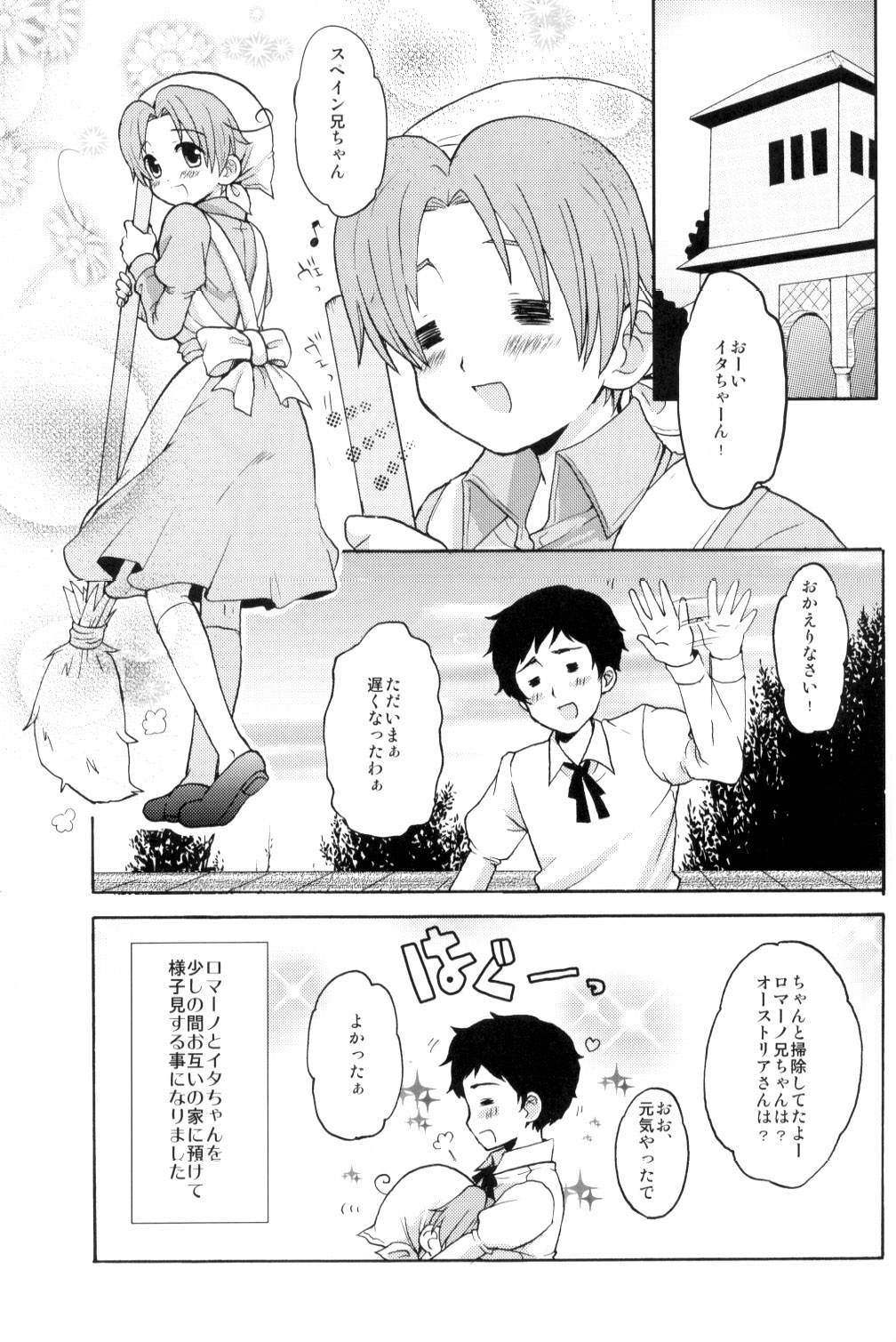 Mairimashita. page 6 full